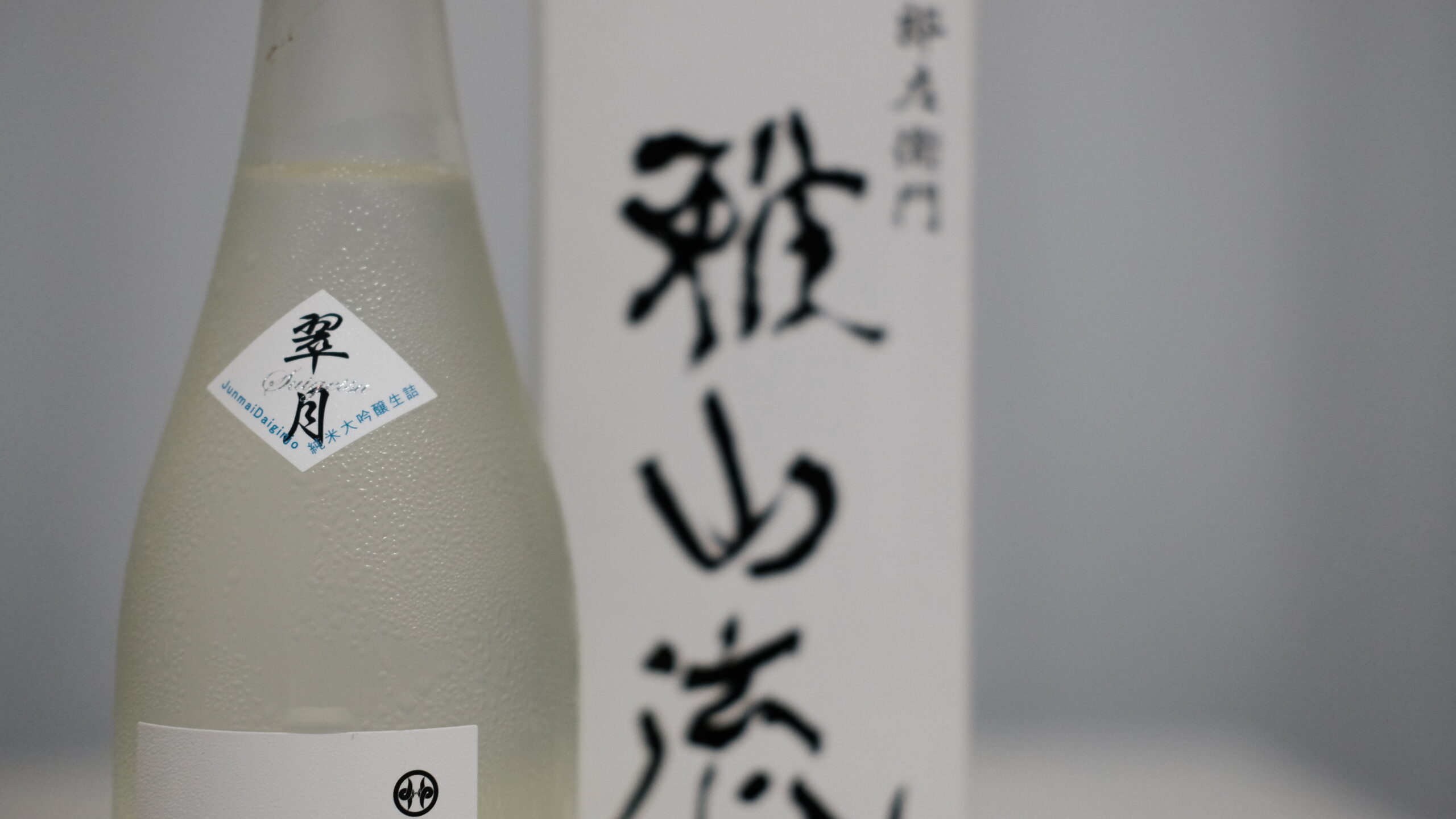 山形　日本酒