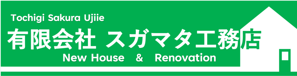 有限会社スガマタ工務店　ロゴ　さくら市