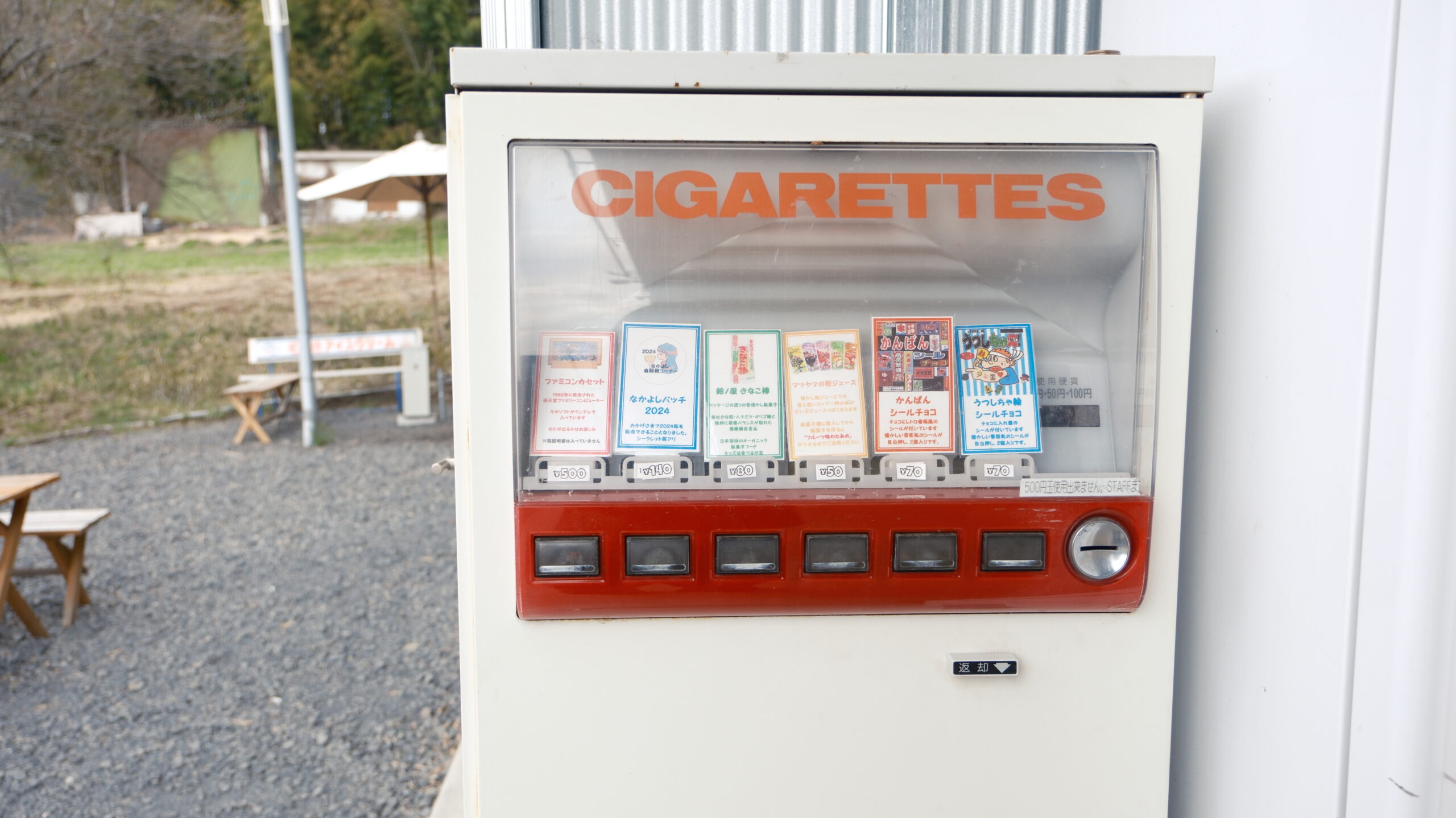なかよし自販機コーナー タバコ自動販機風お菓子自販機