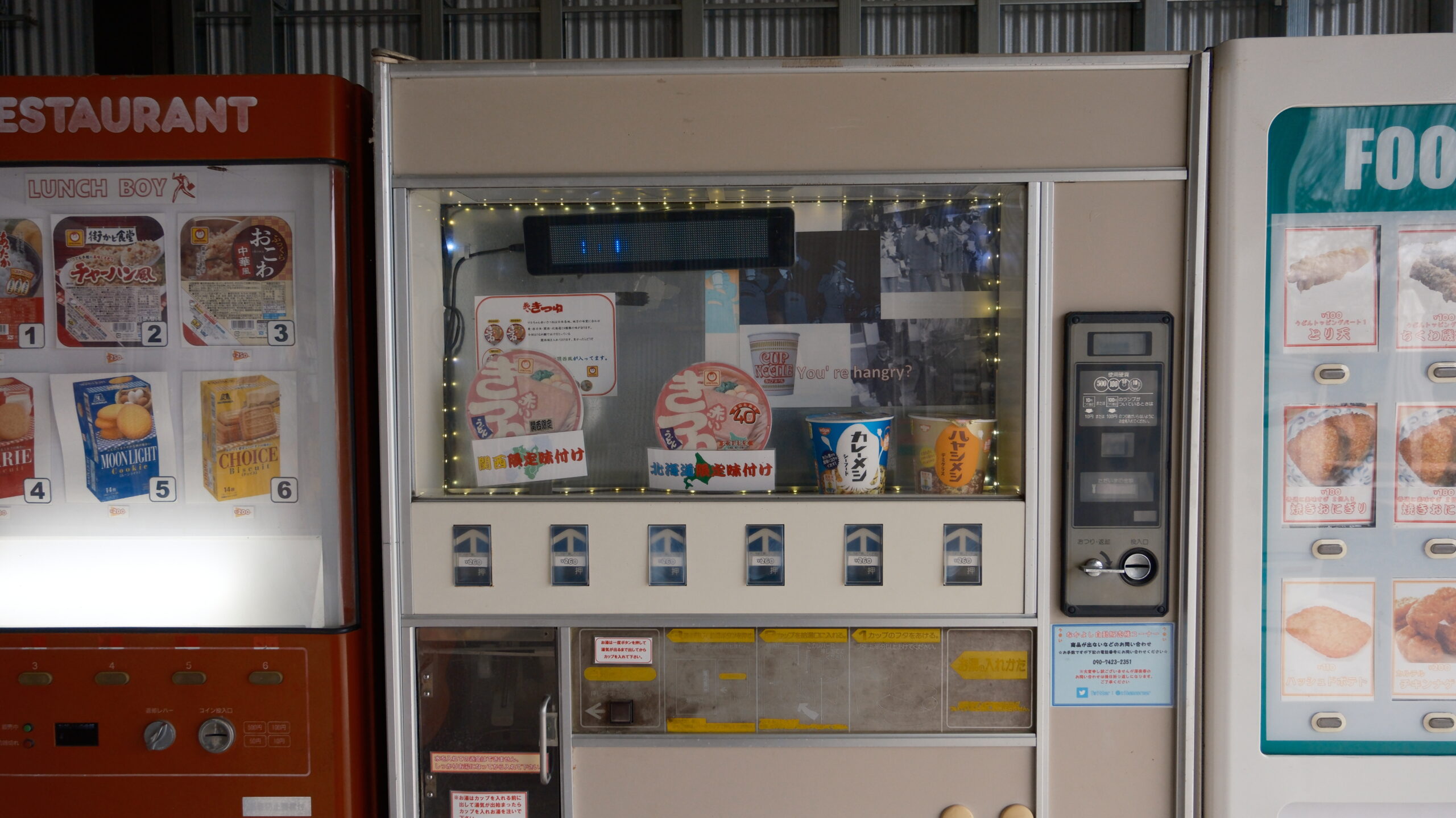なかよし自販機コーナー カップ麺&カップ飯