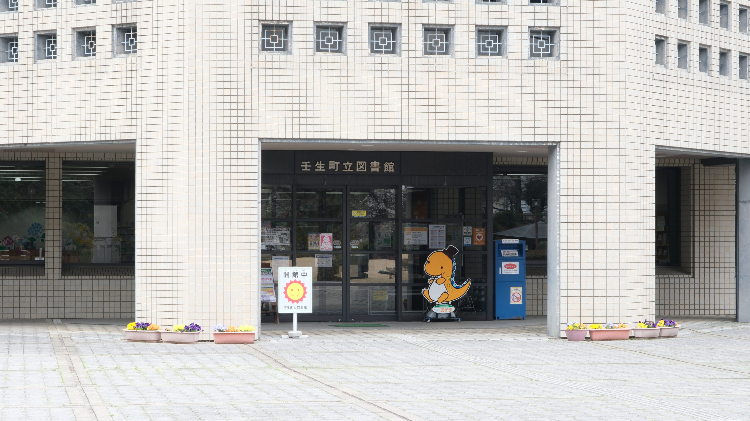 壬生町立図書館
