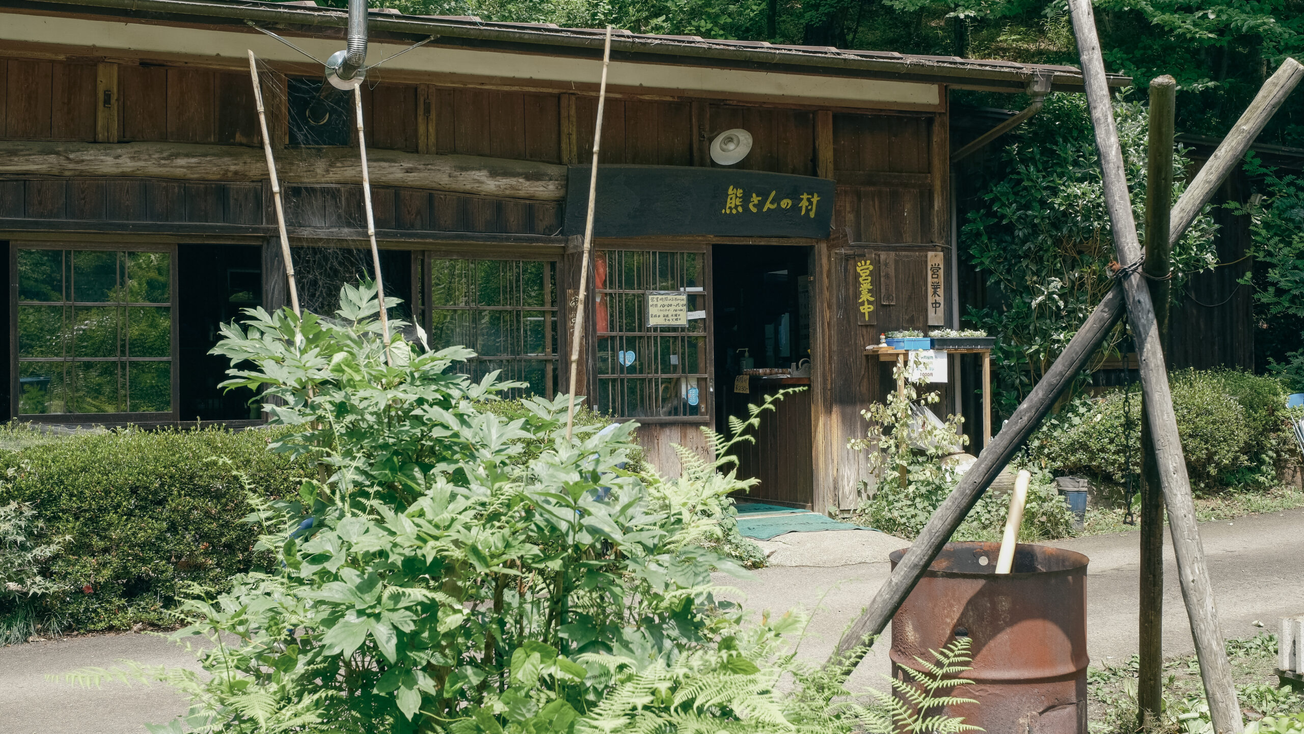 熊さんの村