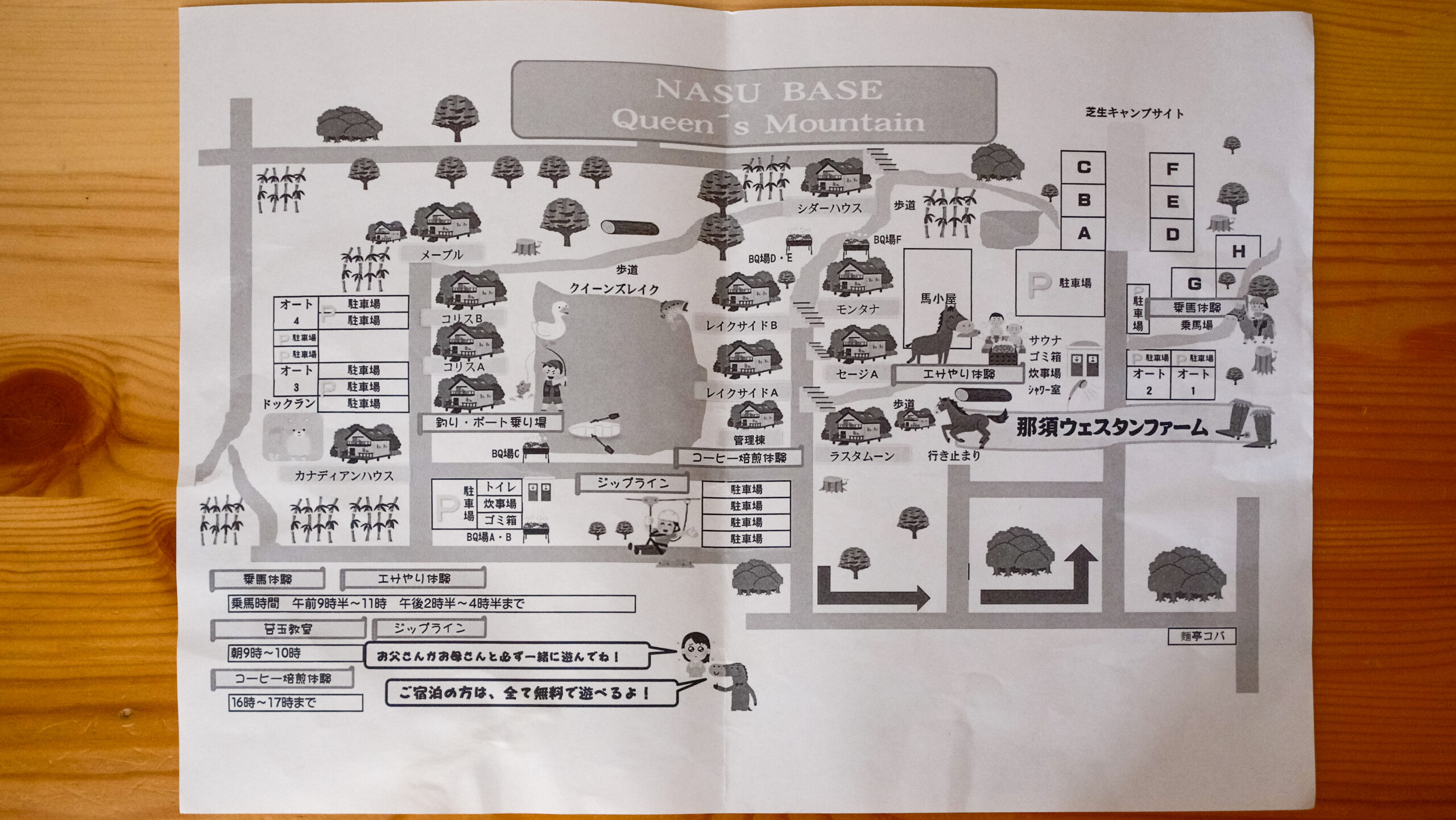 那須クイーンズマウンテン キャンプ&ロッジ 施設案内図