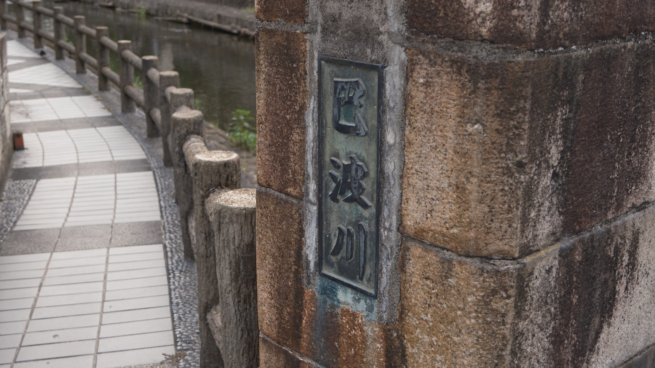 巴波川 橋