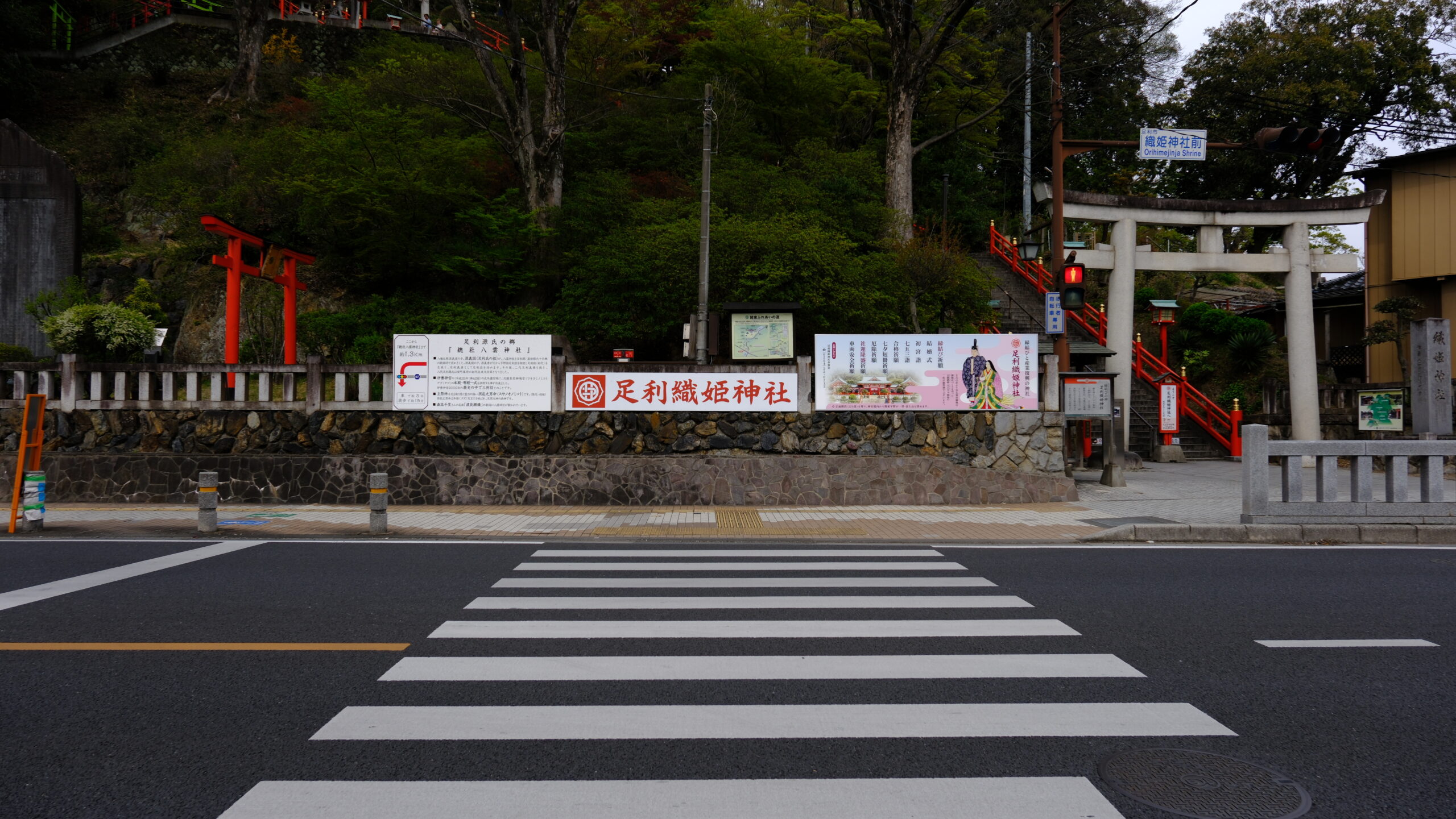 足利織姫神社　歩道