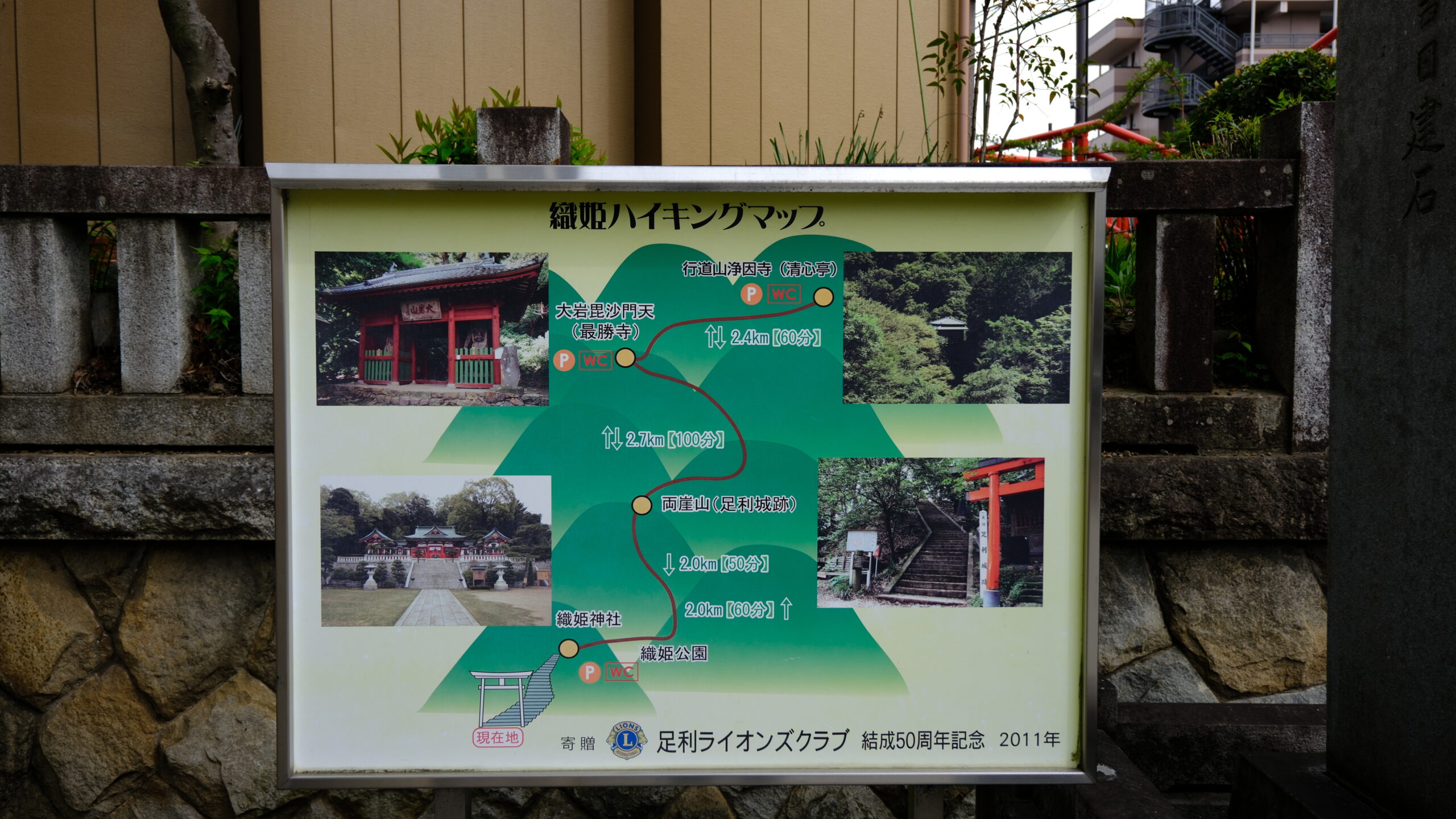 足利織姫神社　ハイキングマップ