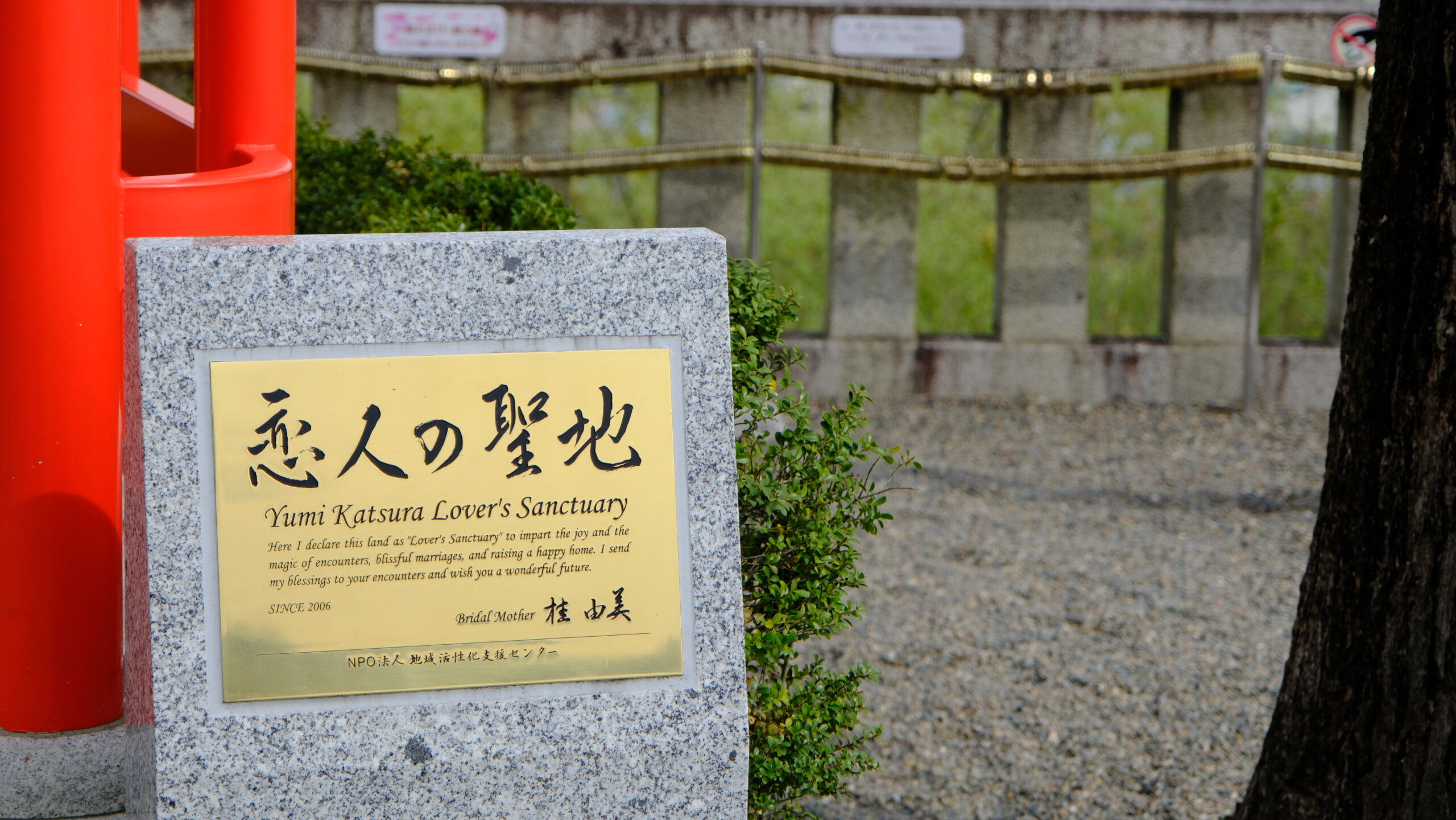 足利織姫神社　恋人の聖地