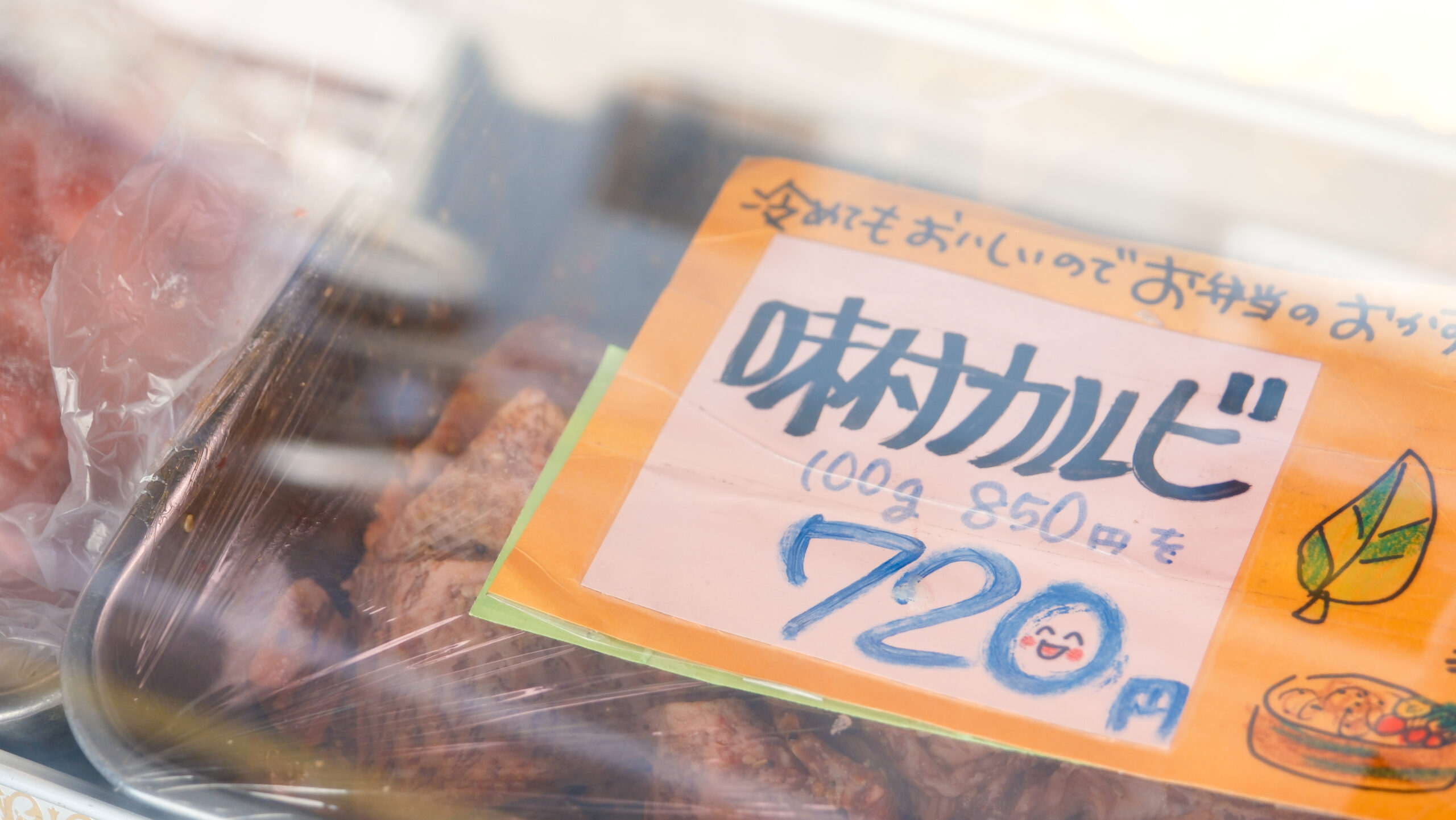 かなざわミートショップ本店 味付けカルビ