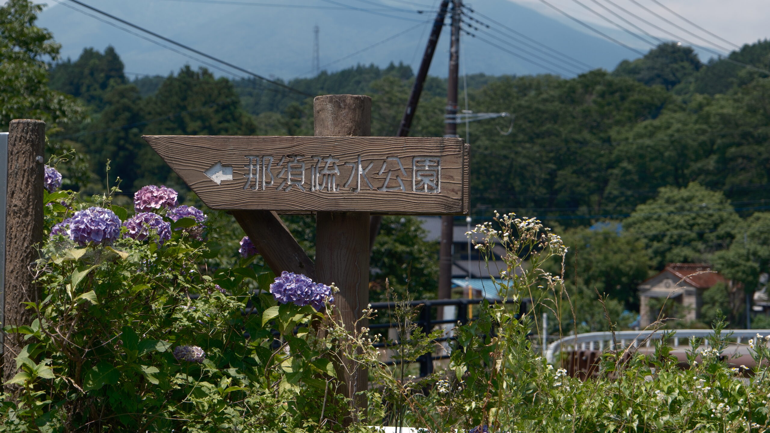 那須疏水公園 看板