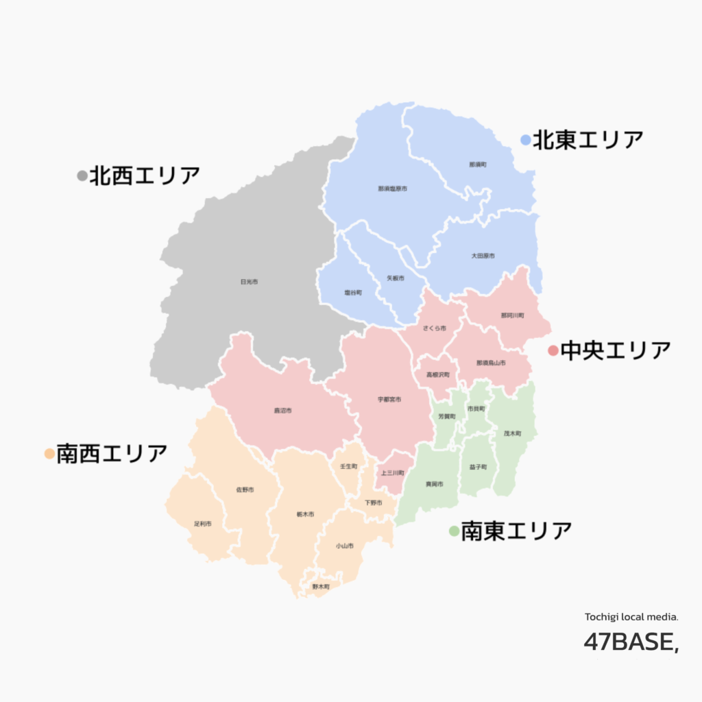 栃木　エリア　地域区分