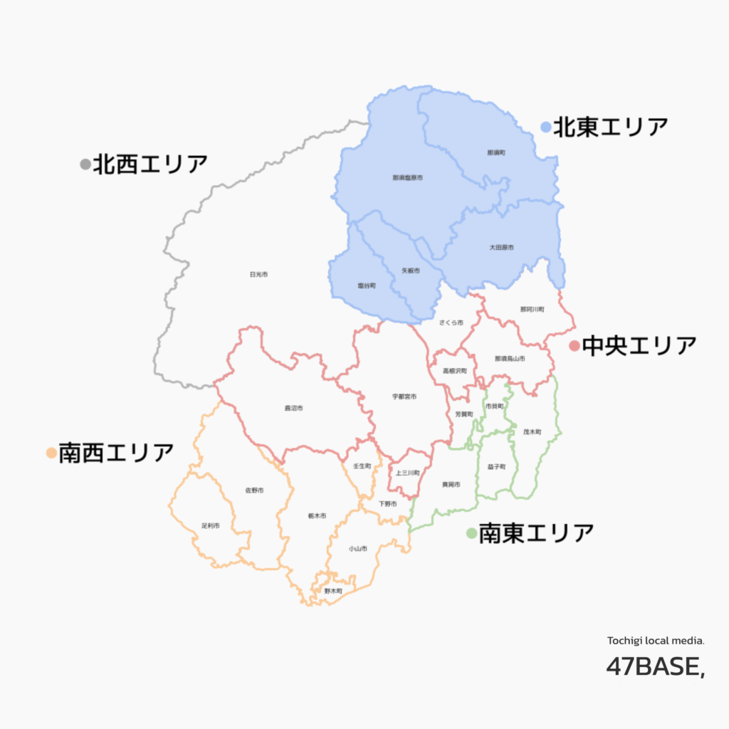 栃木　北東エリア　那須