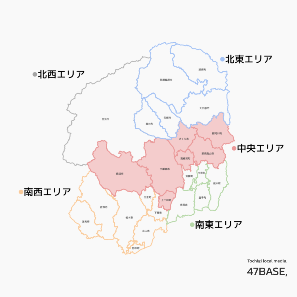 栃木　中央エリア　県央