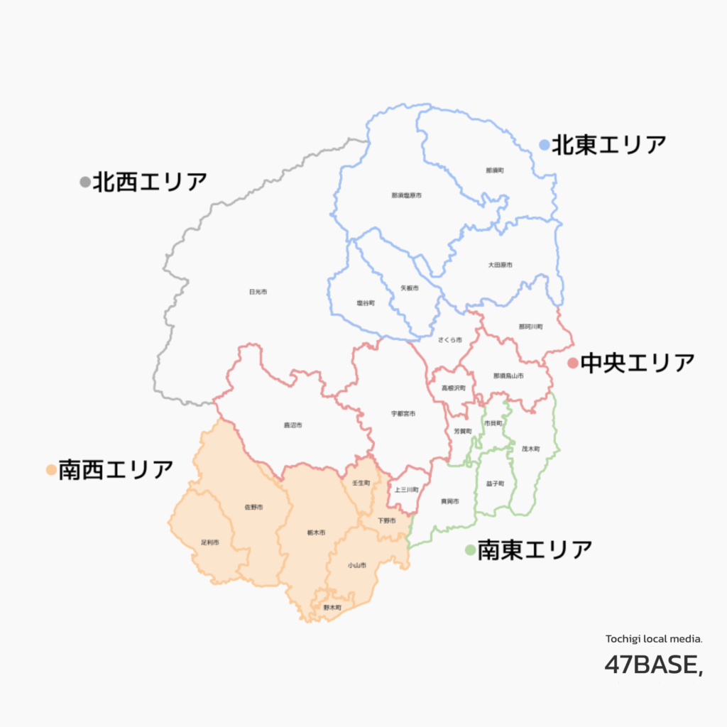 栃木　南西エリア