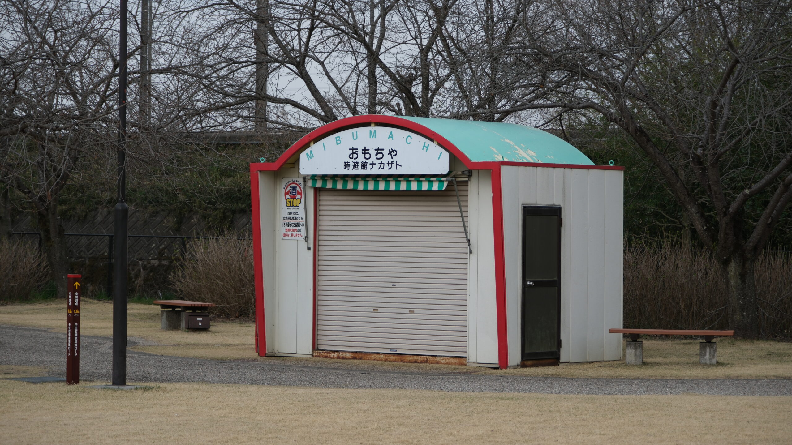 壬生　東雲公園　施設