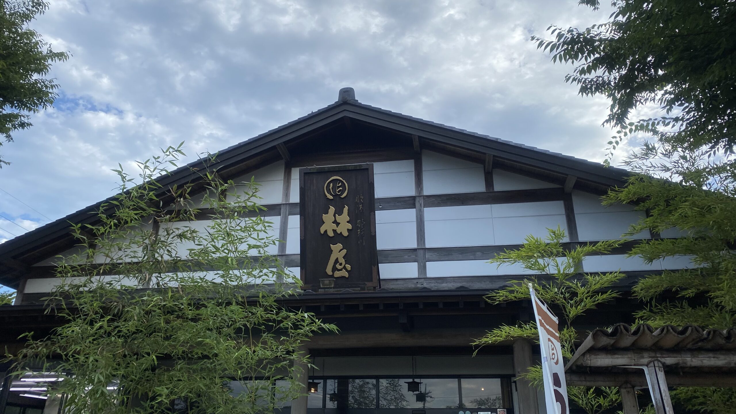 林屋川魚店　那珂川