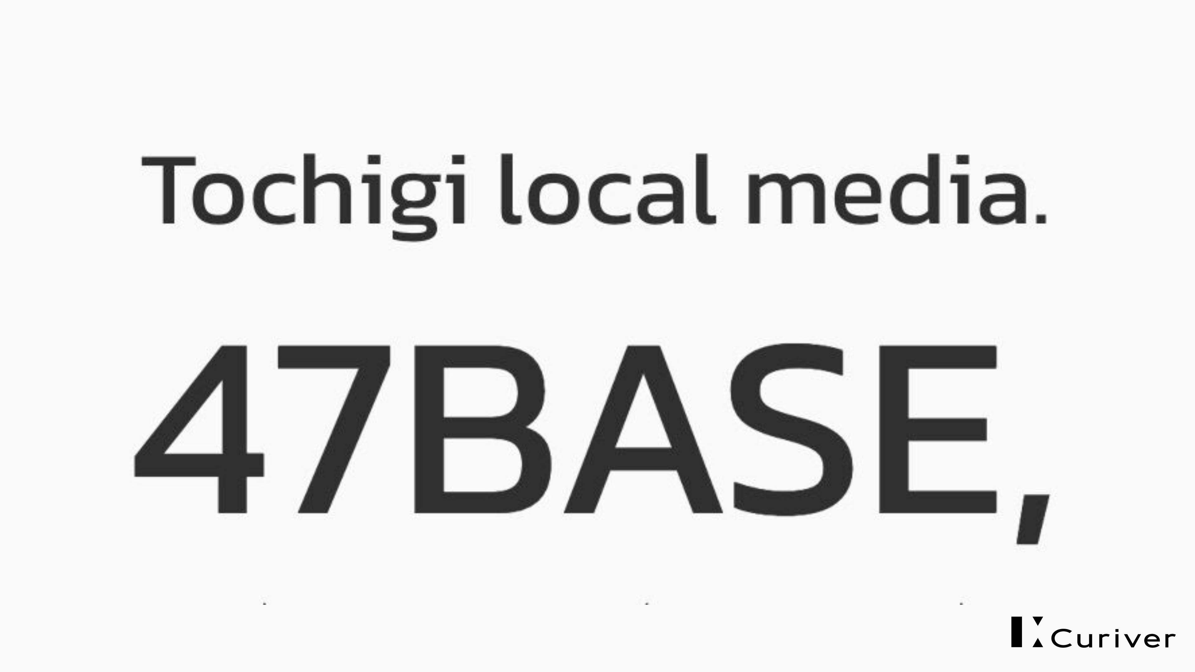 お知らせ　栃木ローカルメディア　47BASE