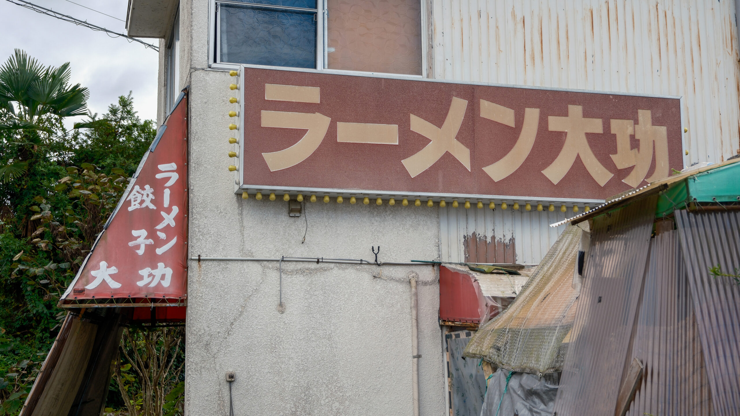 ラーメン大功　益子