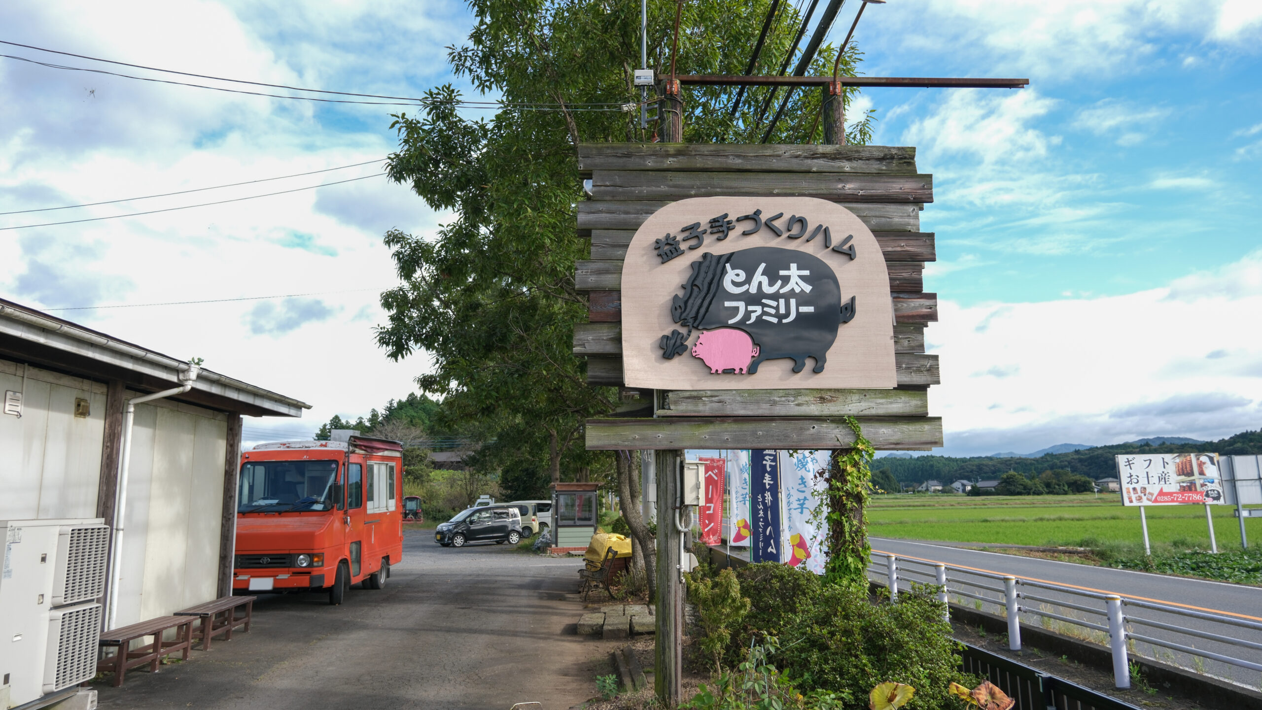 とん太ファミリー　看板