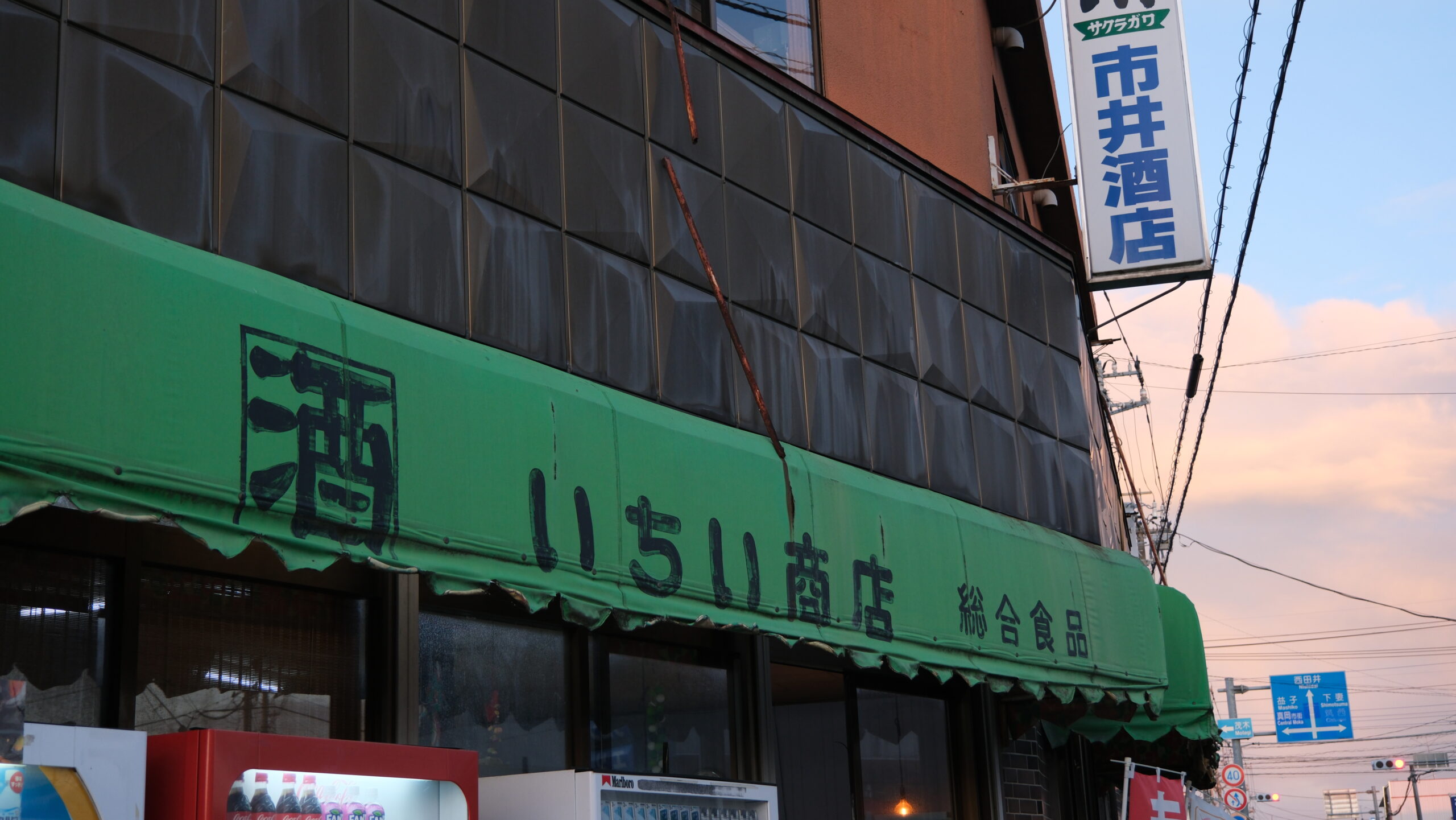 市井酒店　店舗