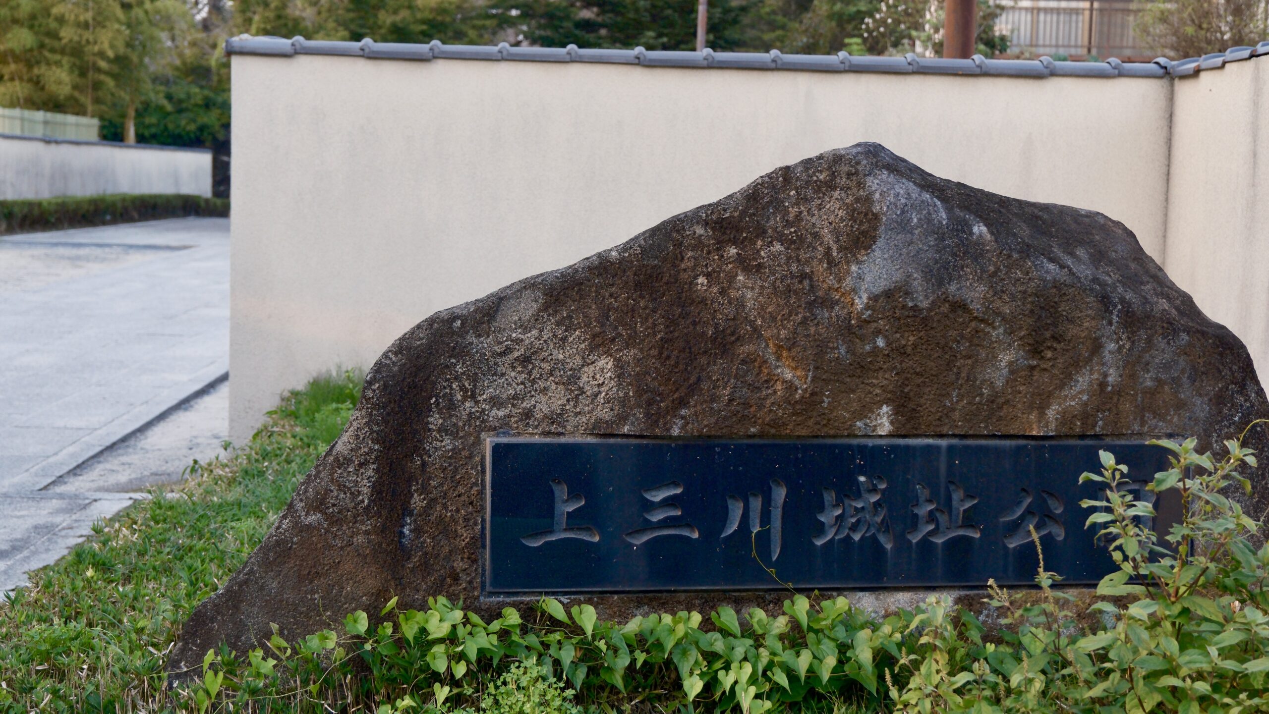 上三川城址公園　入り口