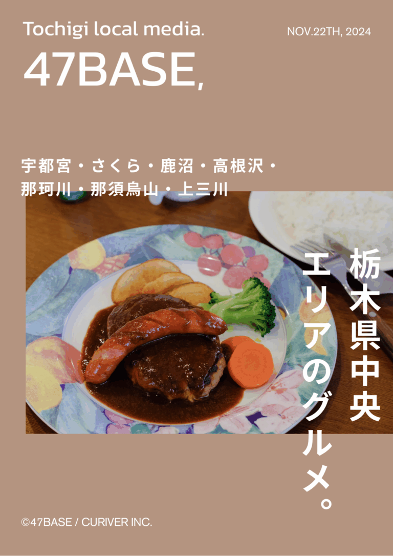 栃木　グルメ　中央