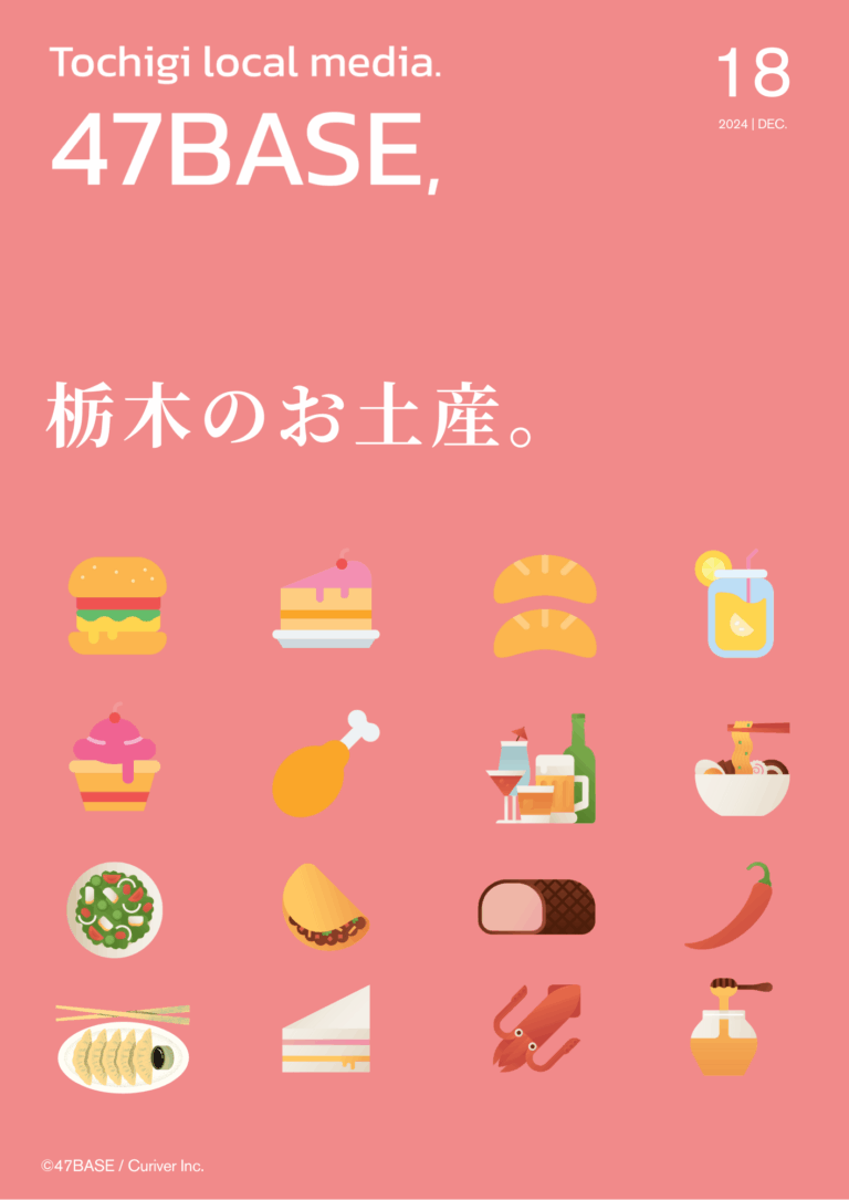 栃木　お土産　おすすめ