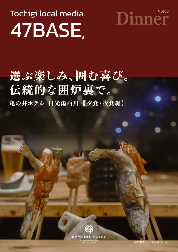 栃木 穴場 観光