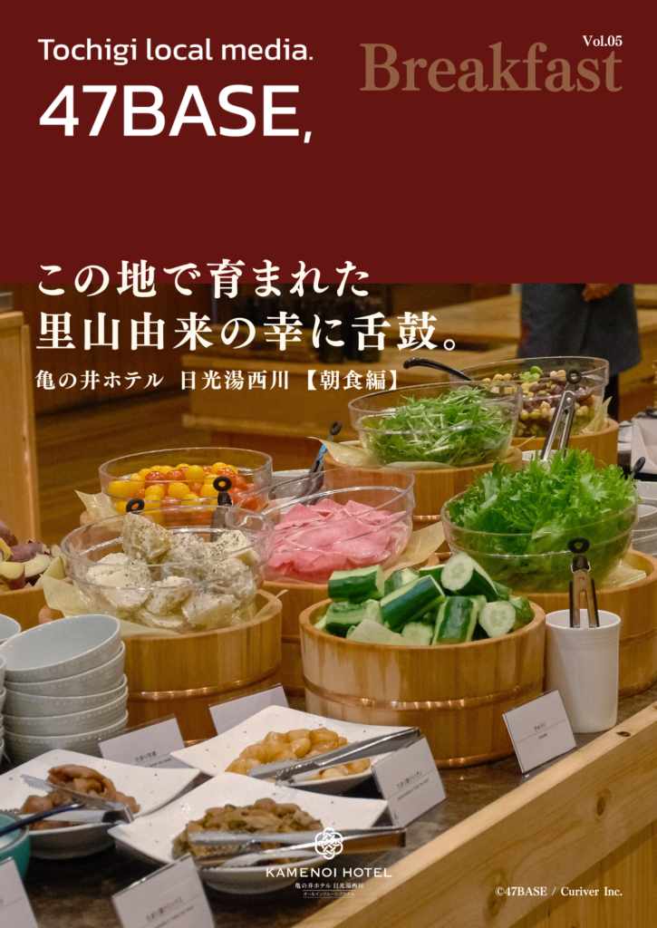 亀の井ホテル 日光湯西川 朝食