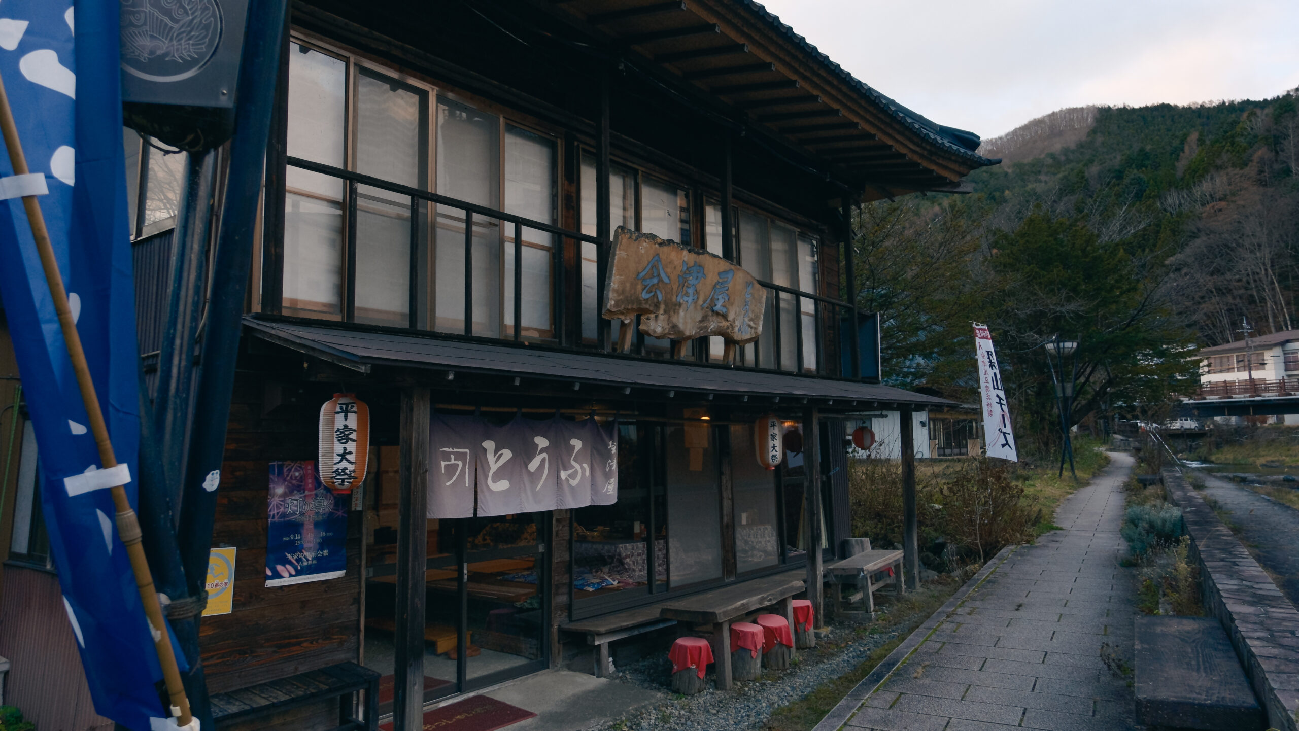 会津屋豆腐店