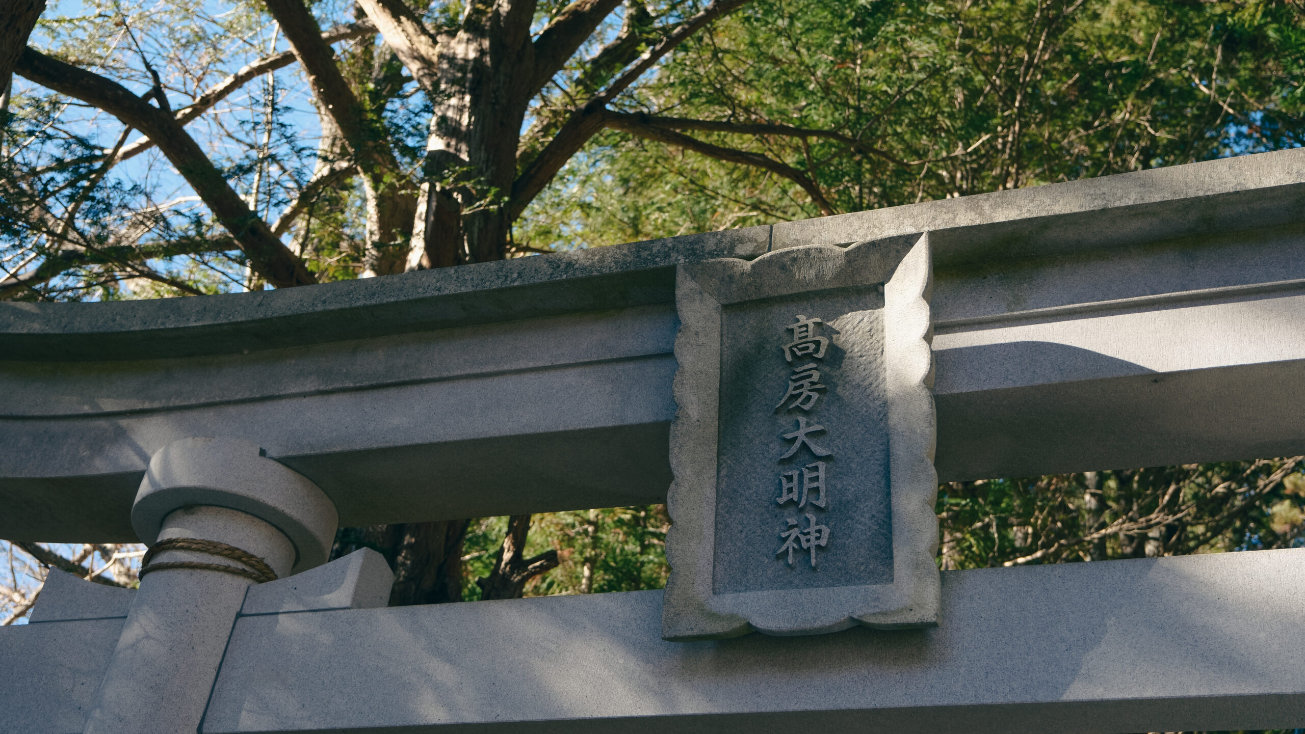 高房神社