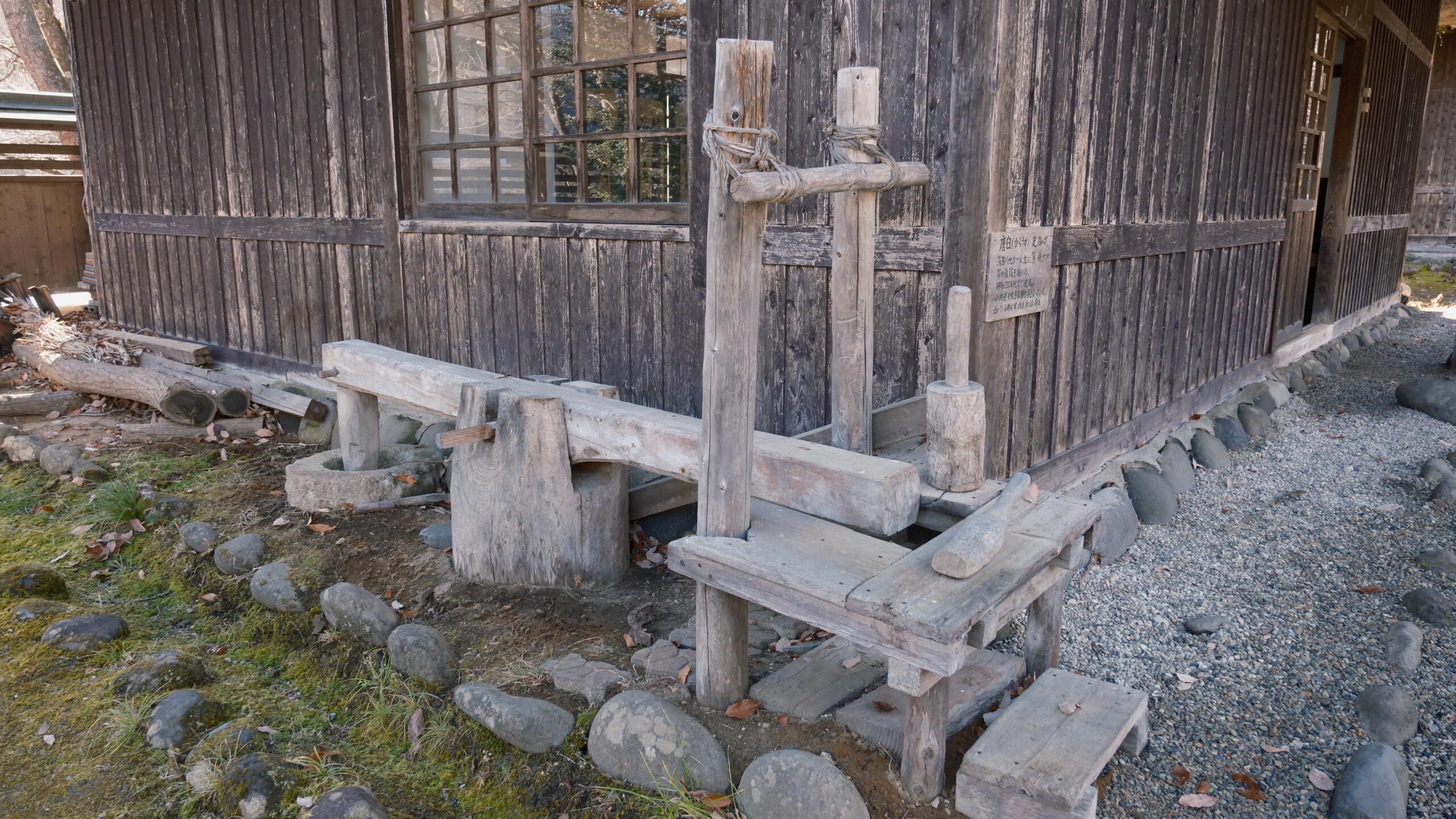 平家の里　唐臼　足踏み式