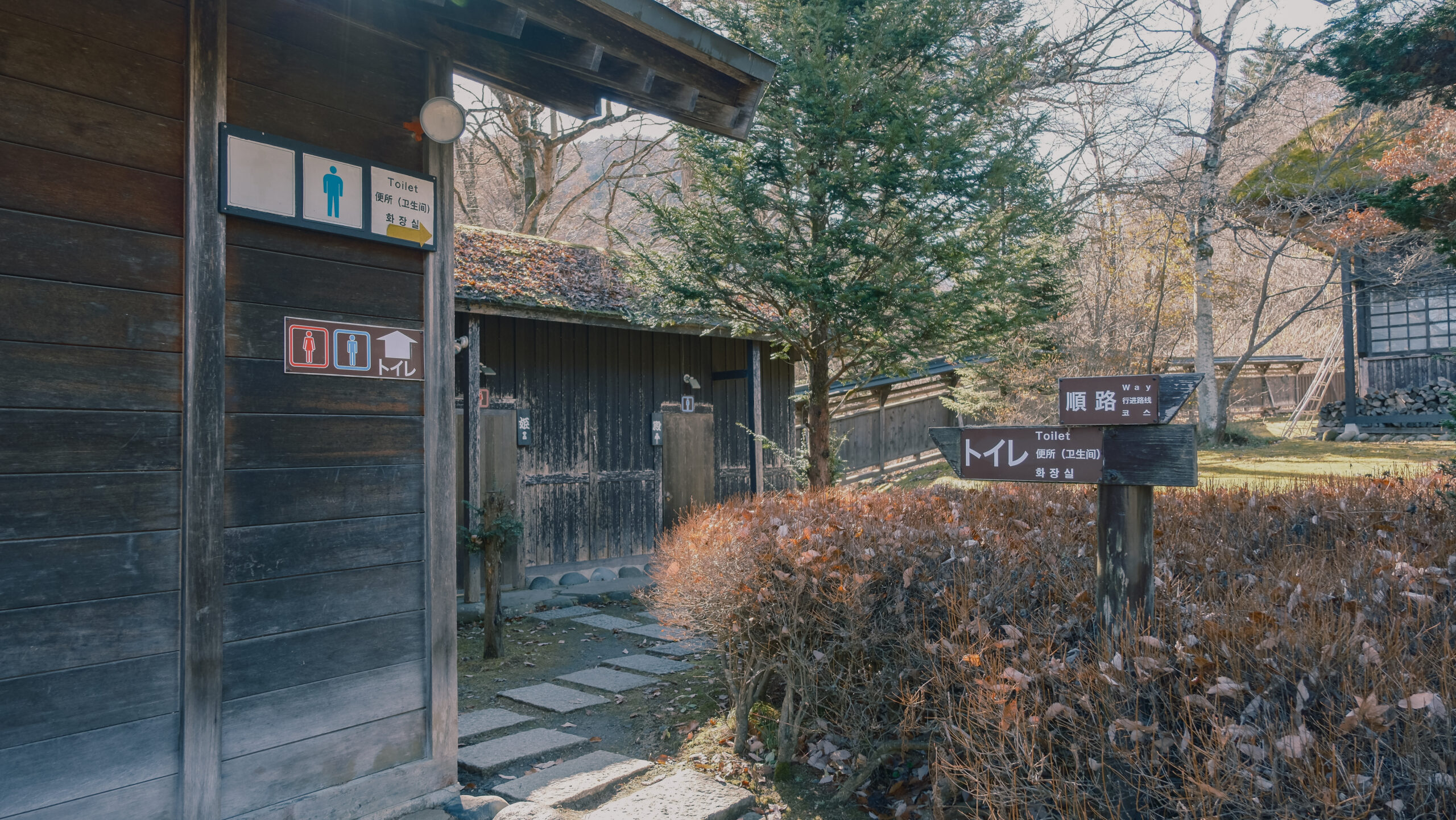 平家の里　トイレ