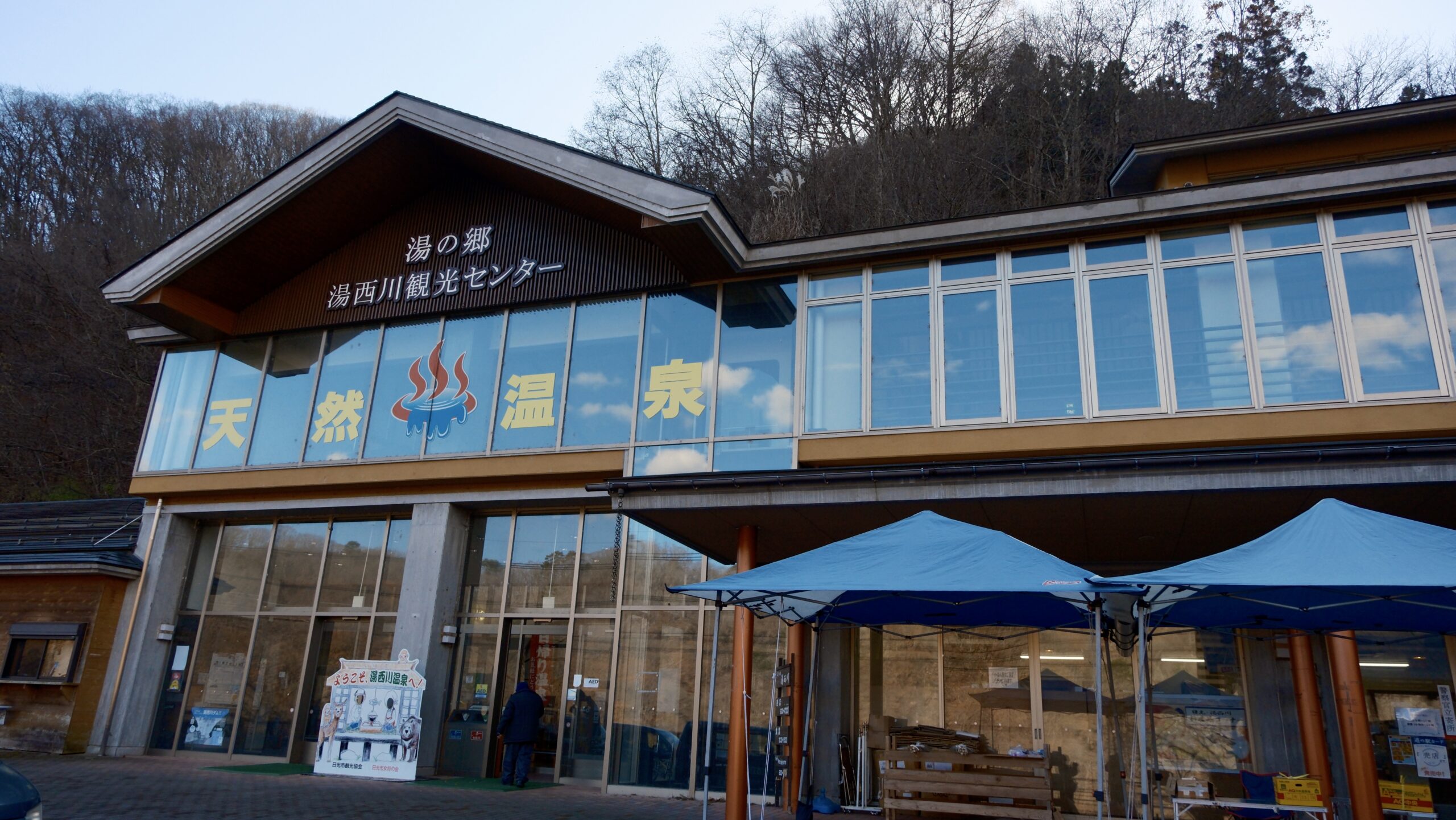 道の駅湯西川　外観