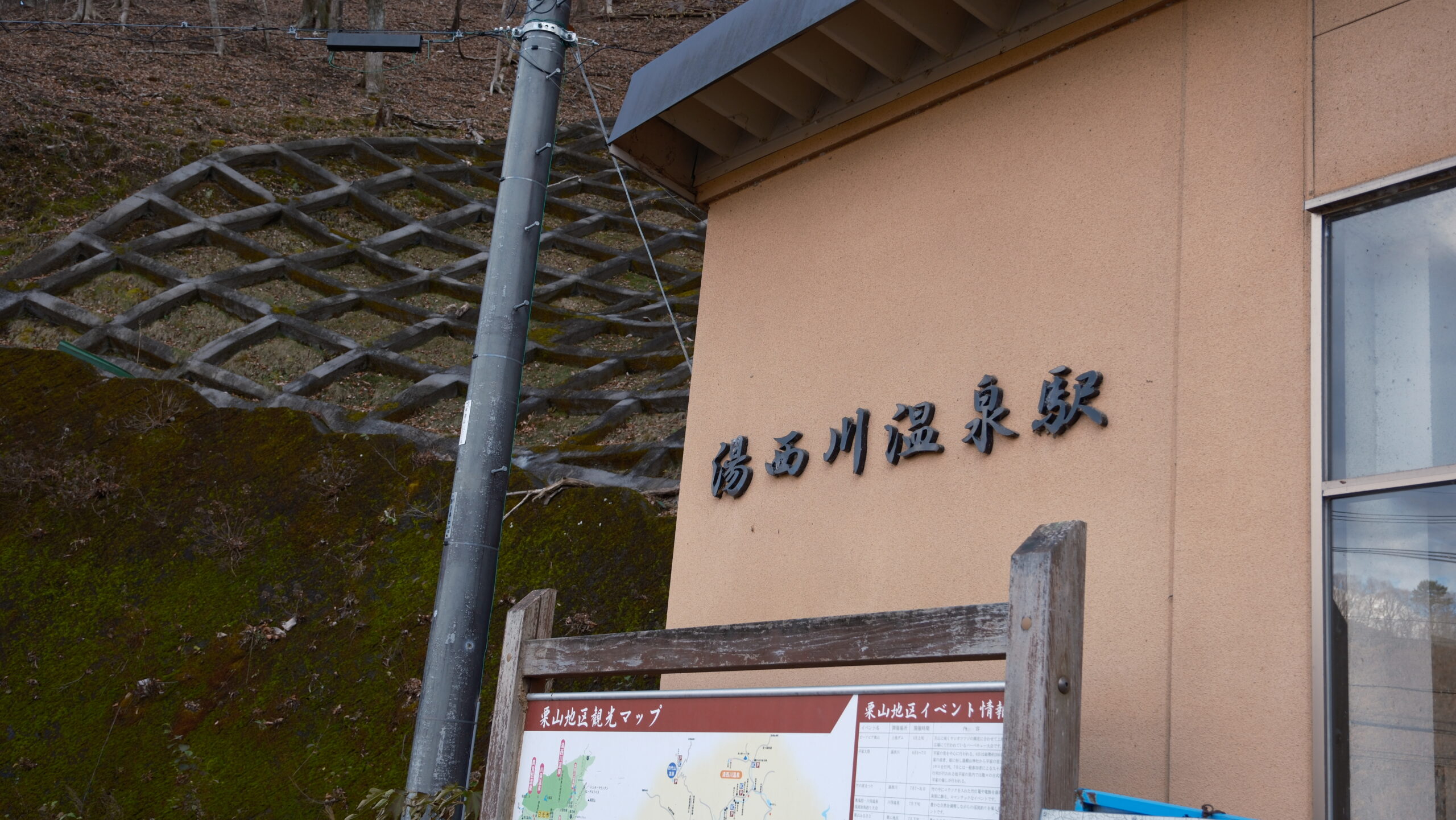 湯西川温泉駅　駅舎