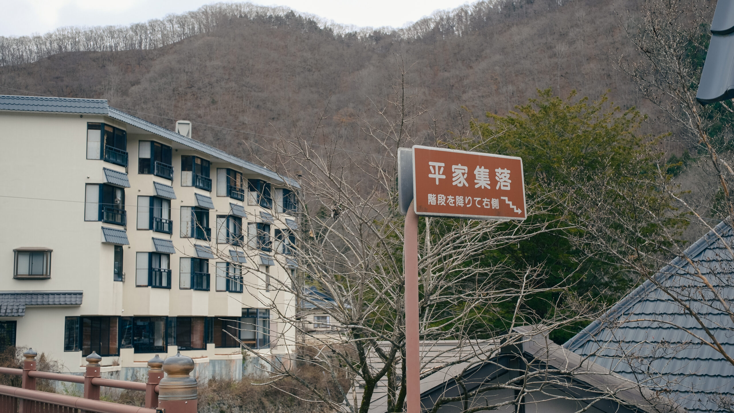 平家集落　看板