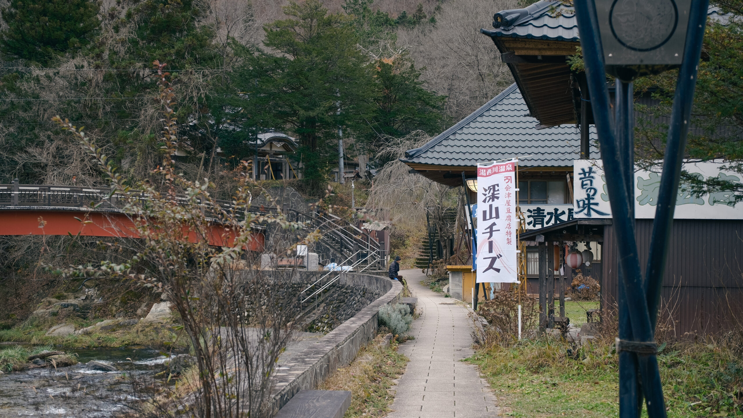 会津屋豆腐店　平家集落