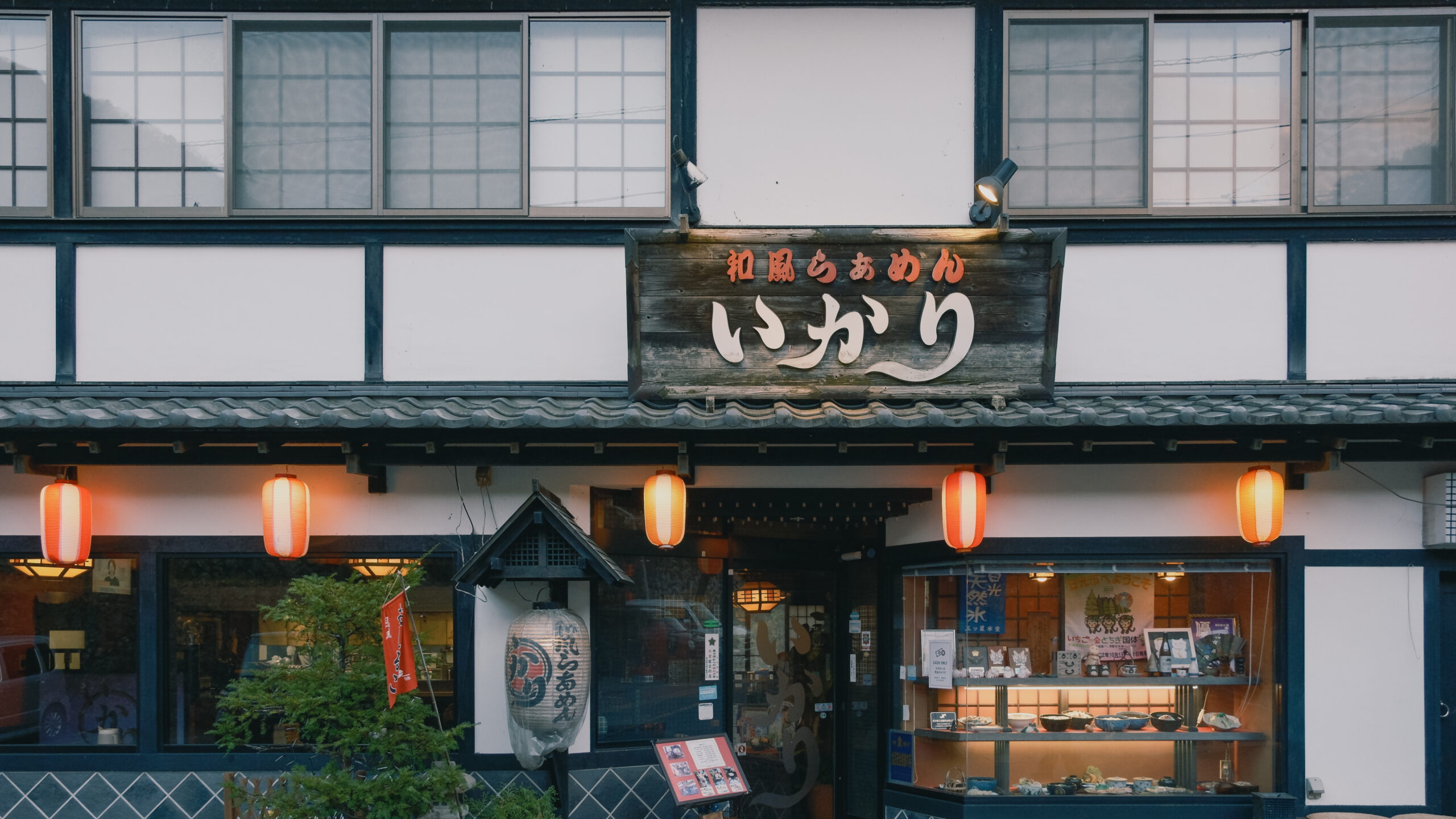 和風らぁめん いかり　看板　日光市川治温泉