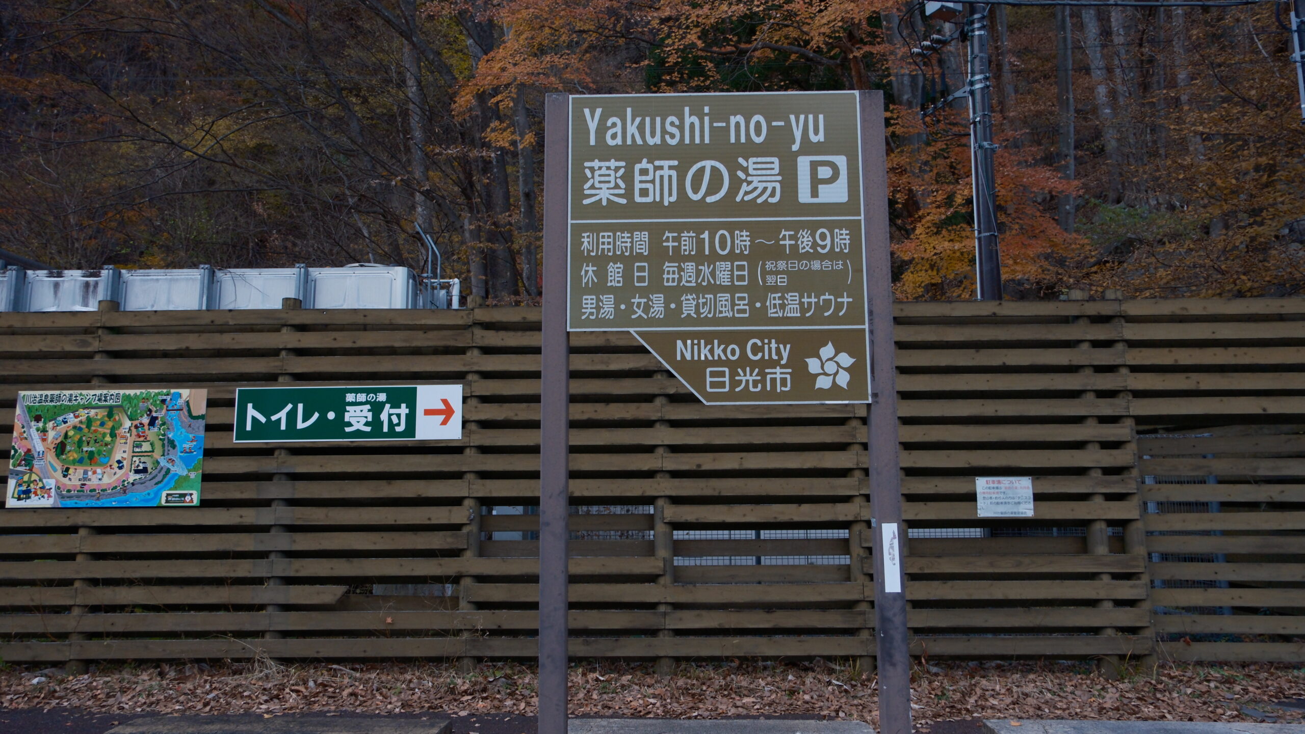 川治温泉薬師の湯　駐車場