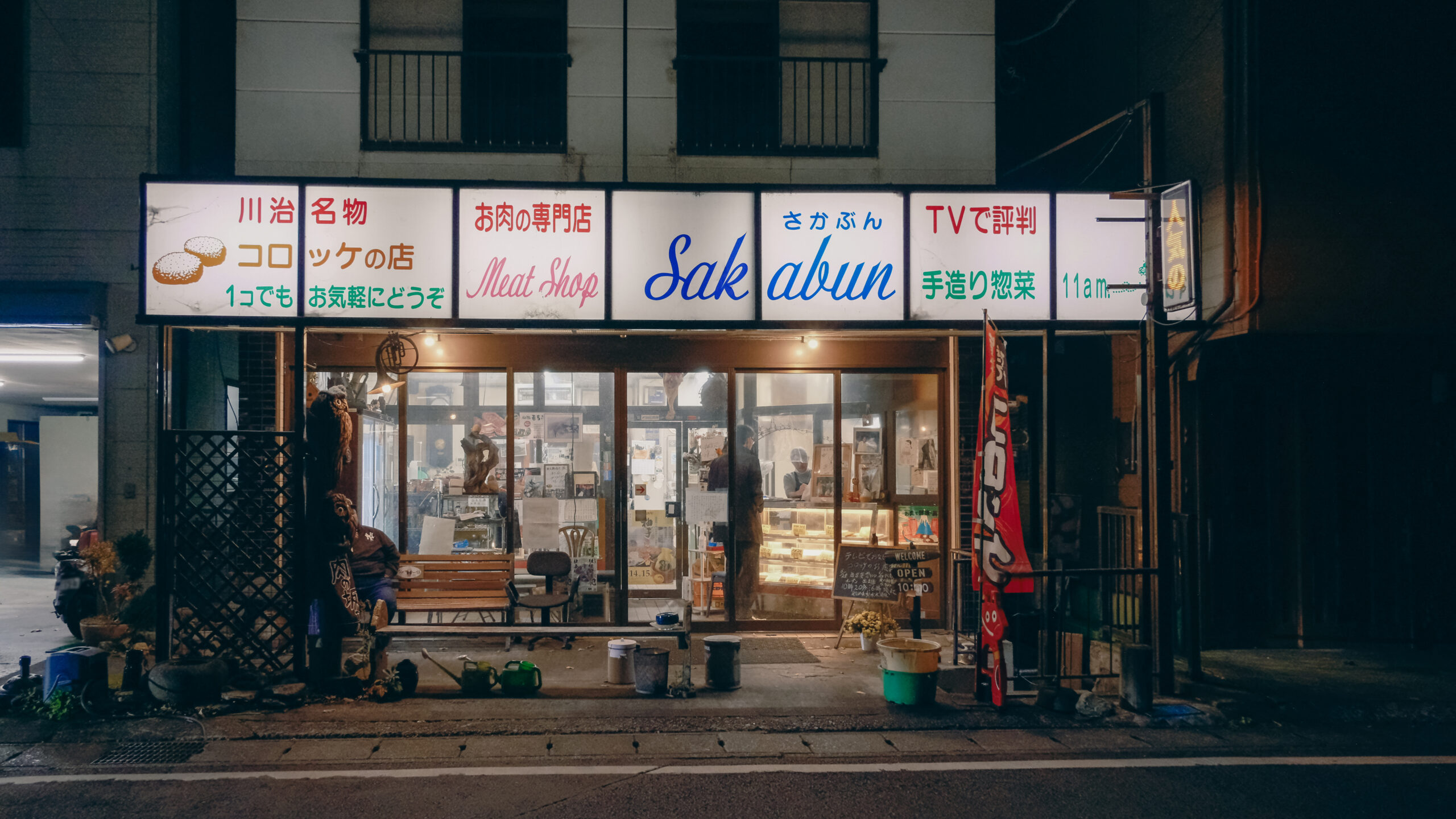 坂文精肉店　店舗