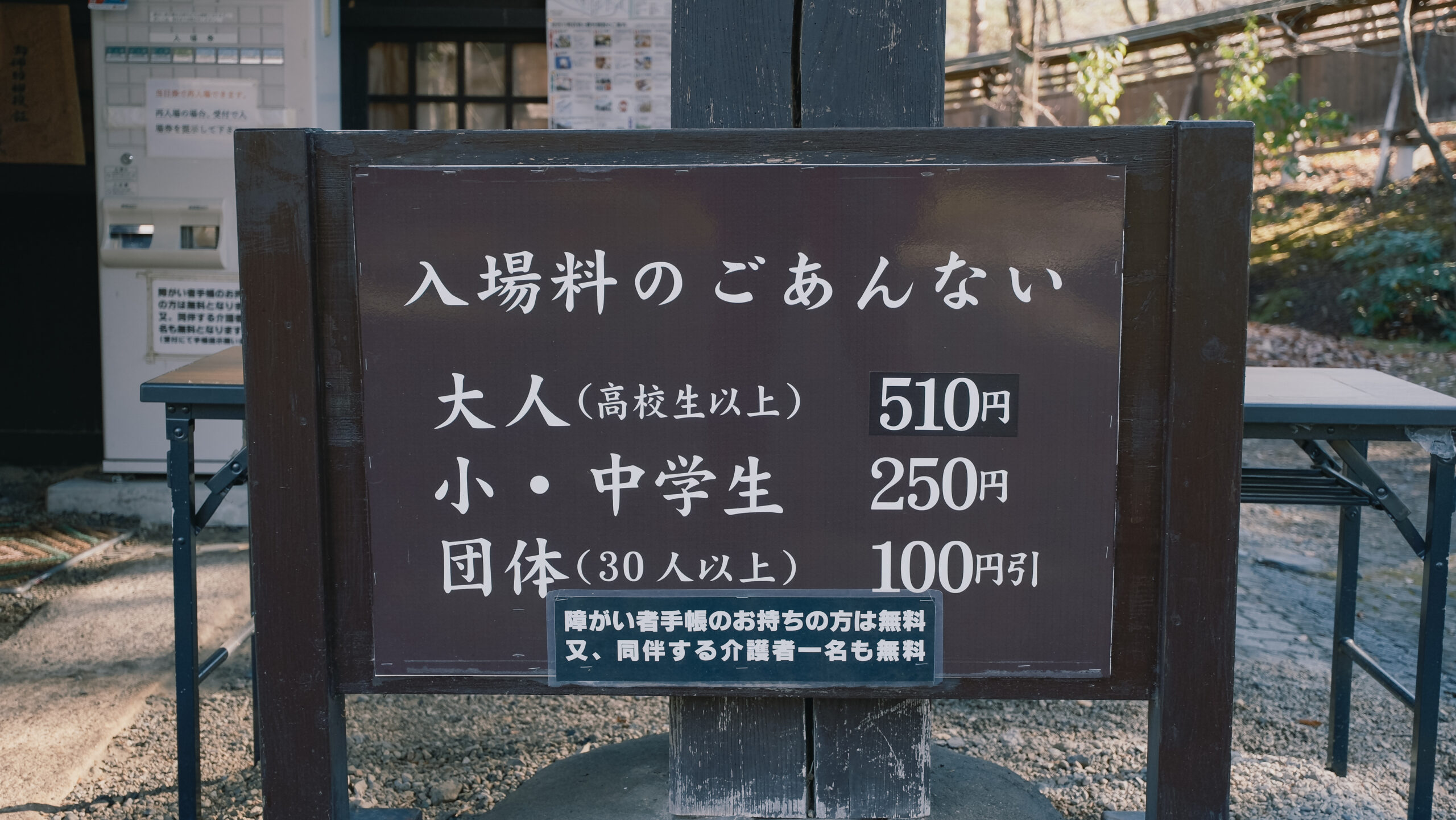 平家の里　入場料