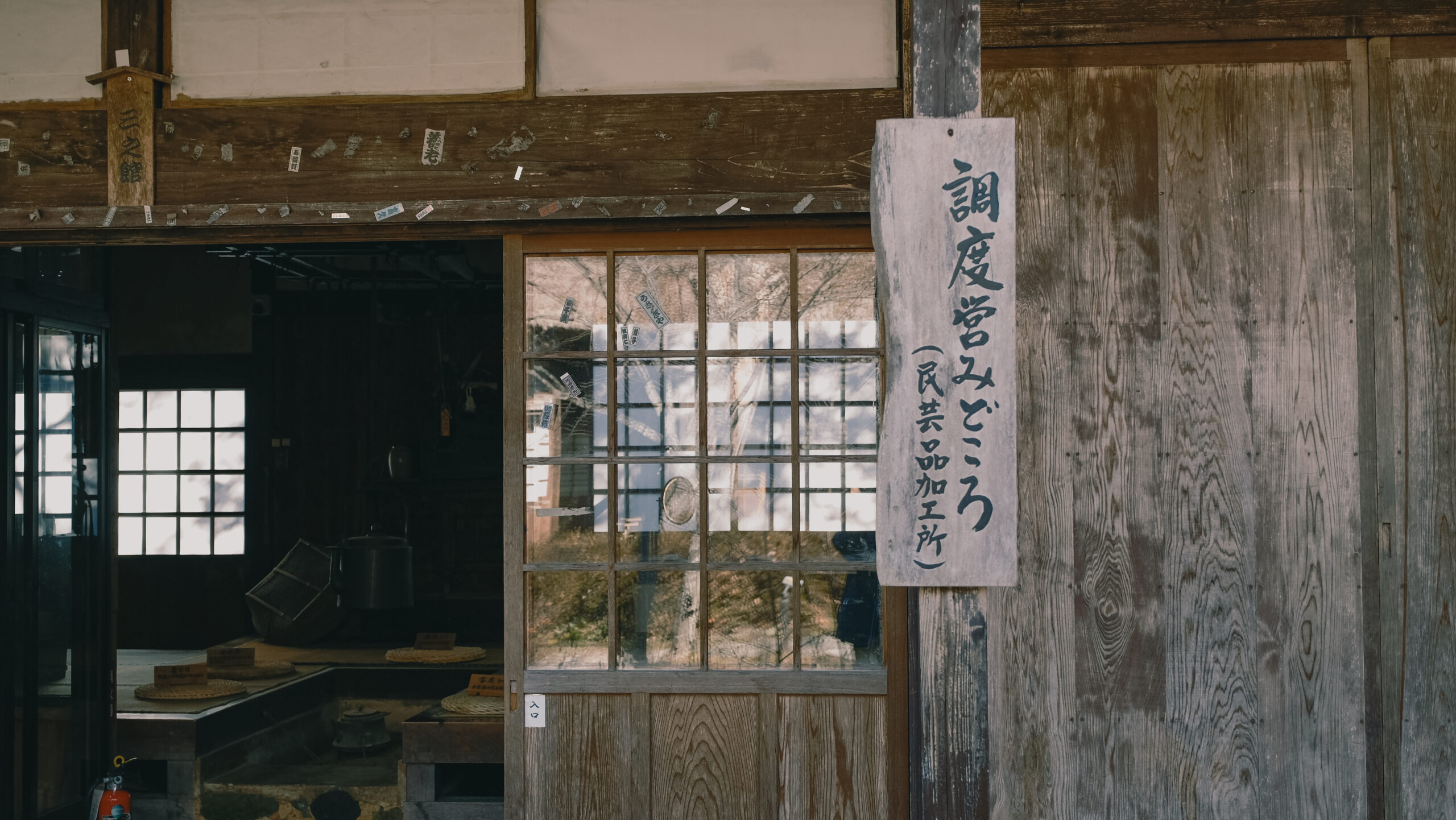 平家の里　調度営みどころ