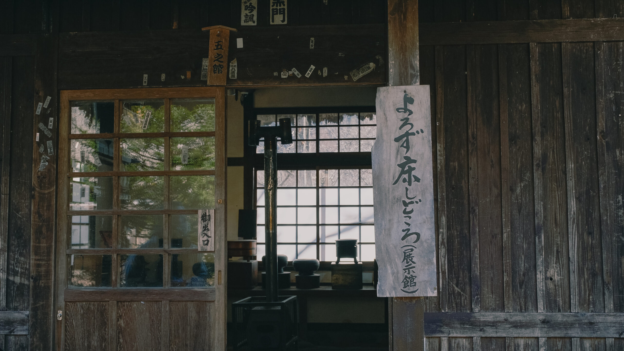 平家の里　床しどころ