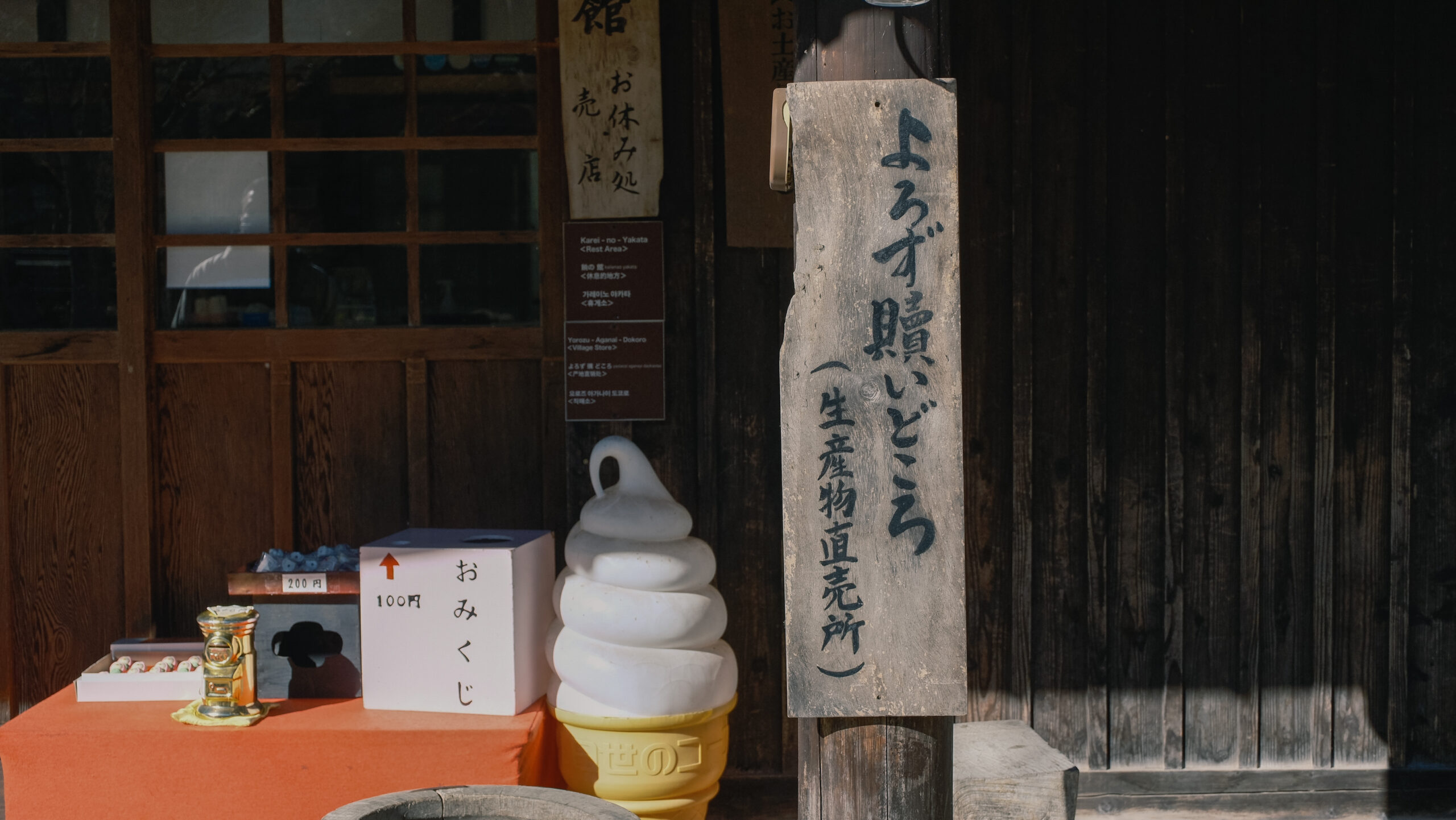 平家の里　よろず贖どころ