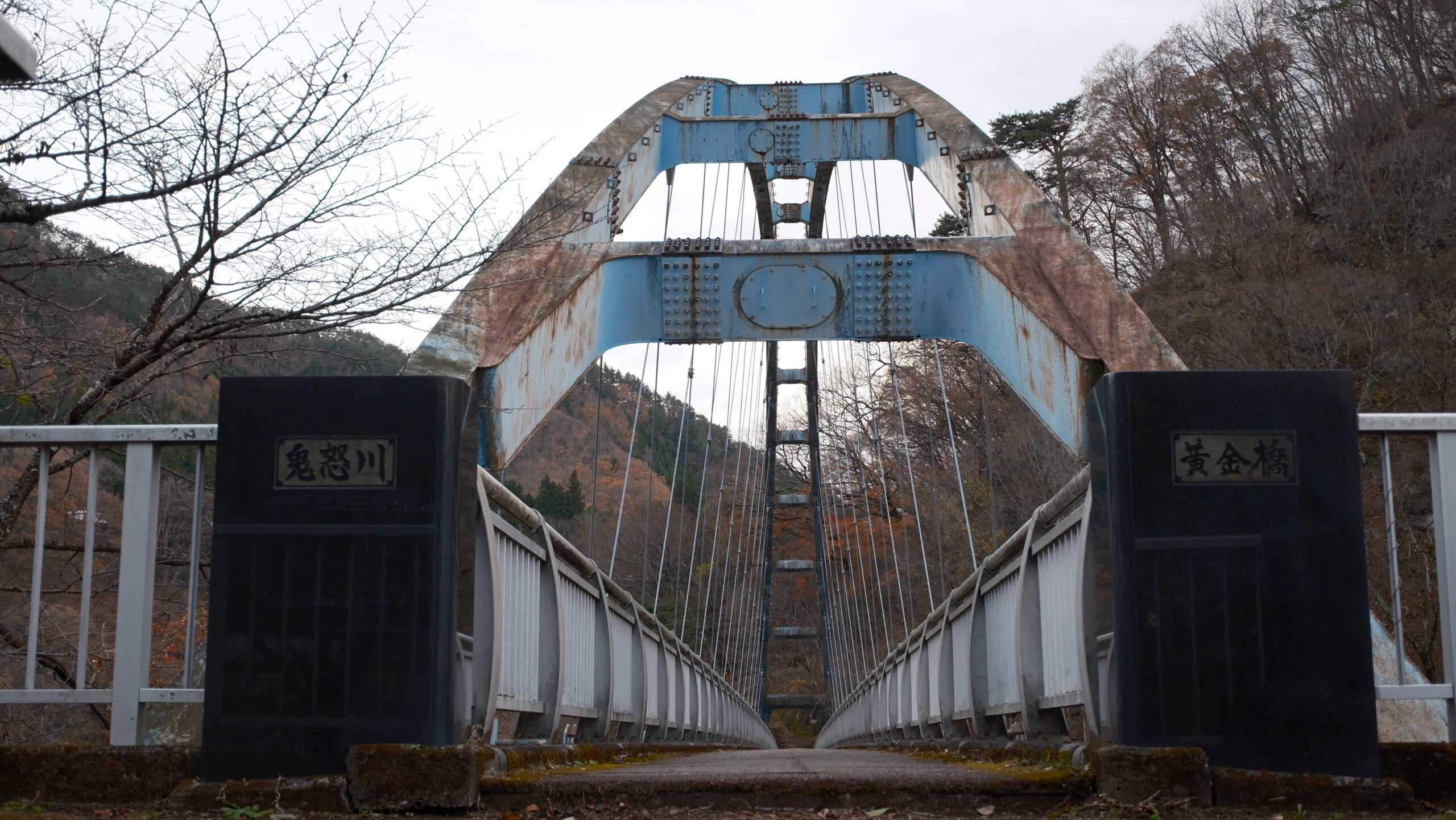 黄金橋　入口