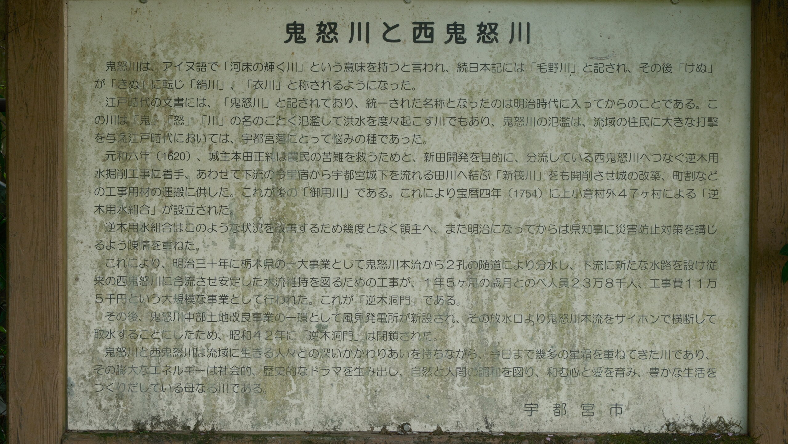上河内緑水公園　鬼怒川と西鬼怒川