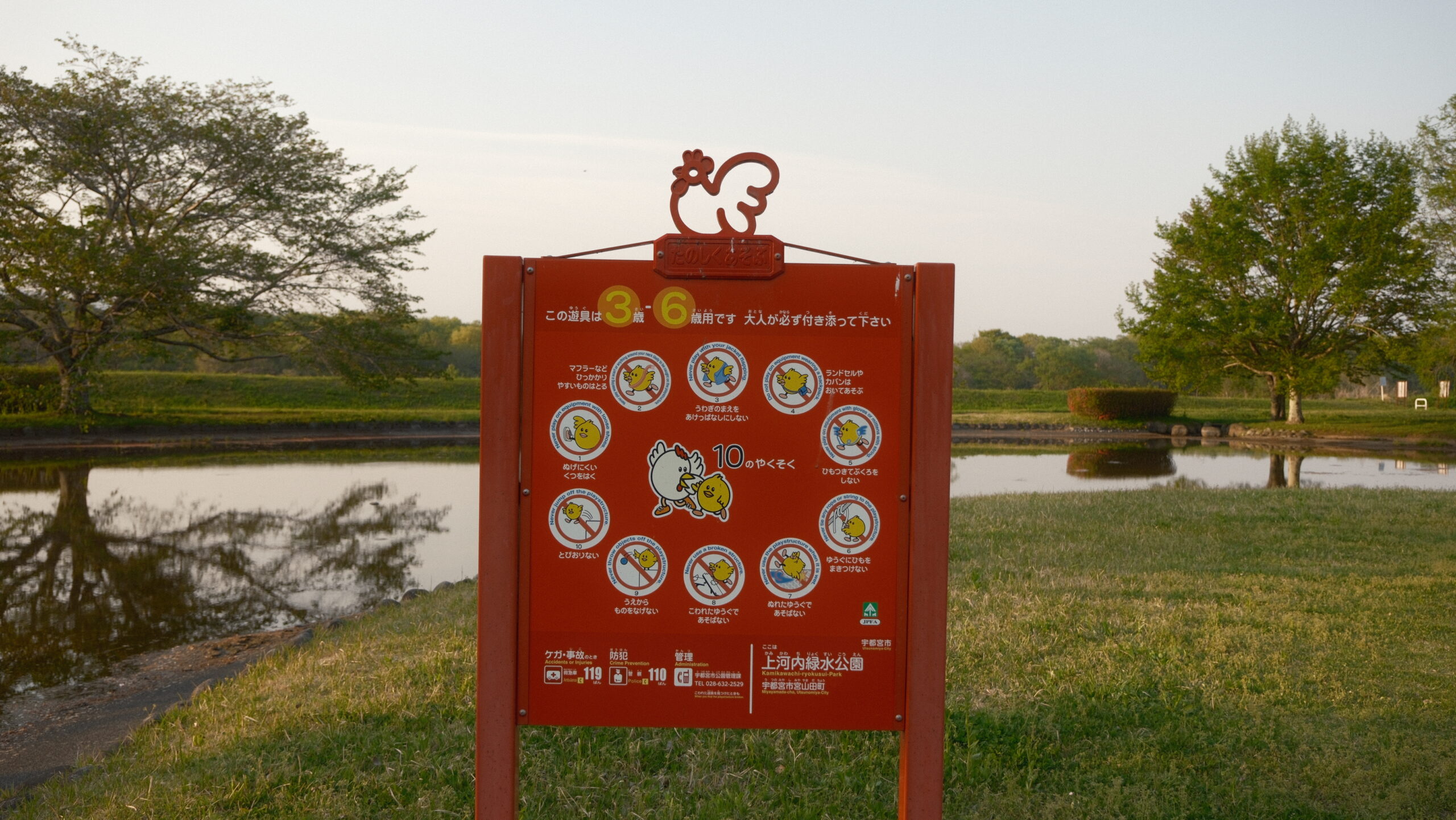 上河内緑水公園　遊具