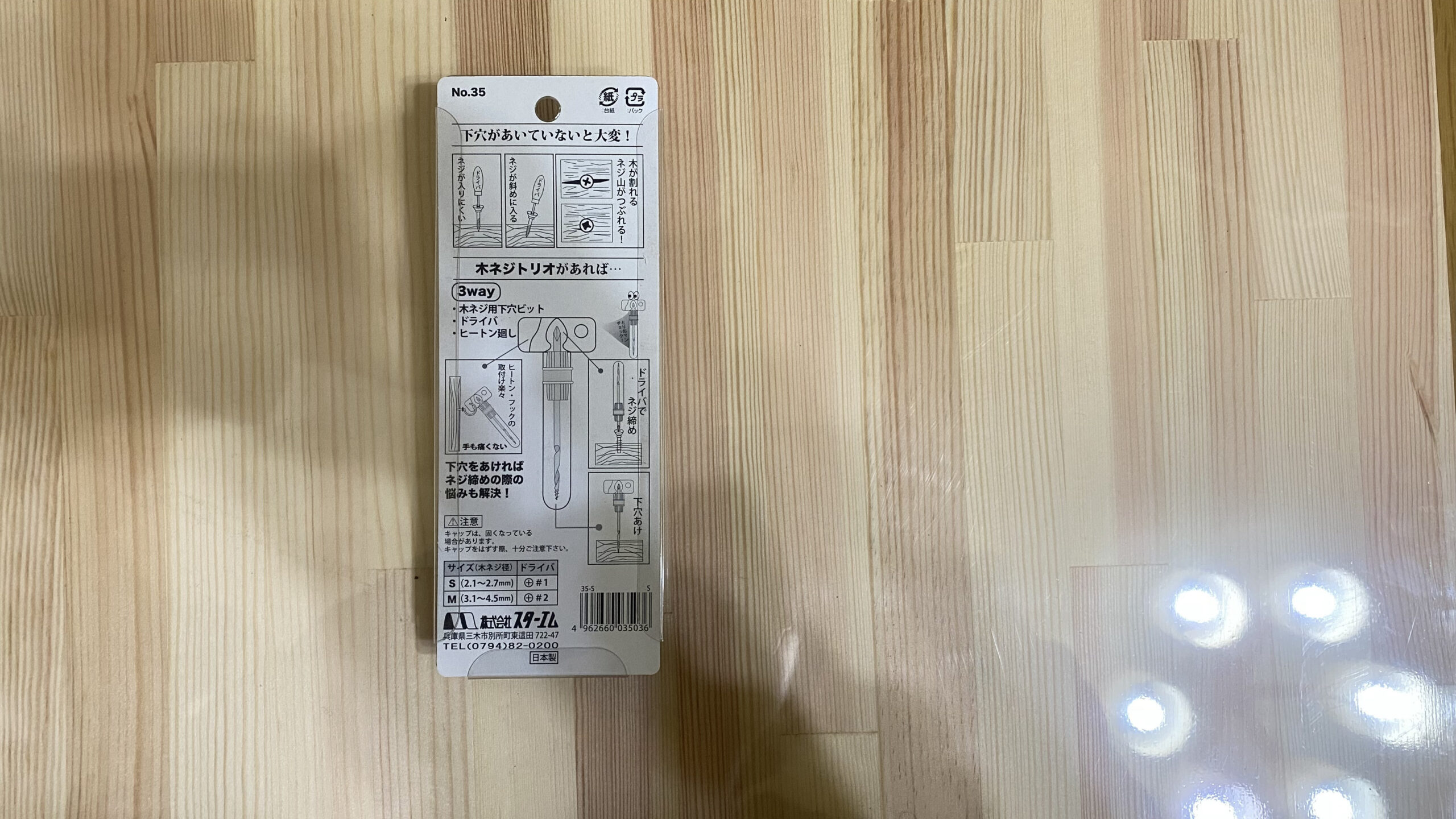 天板　穴あけ
