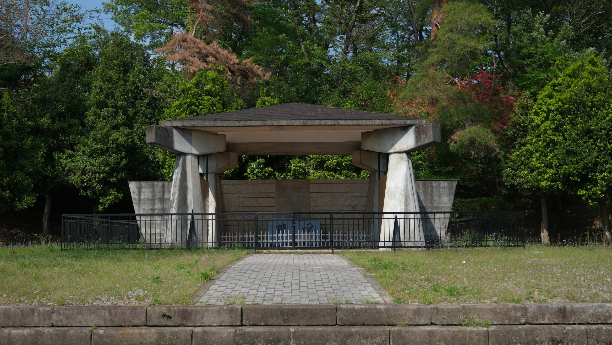 長峰公園　石碑