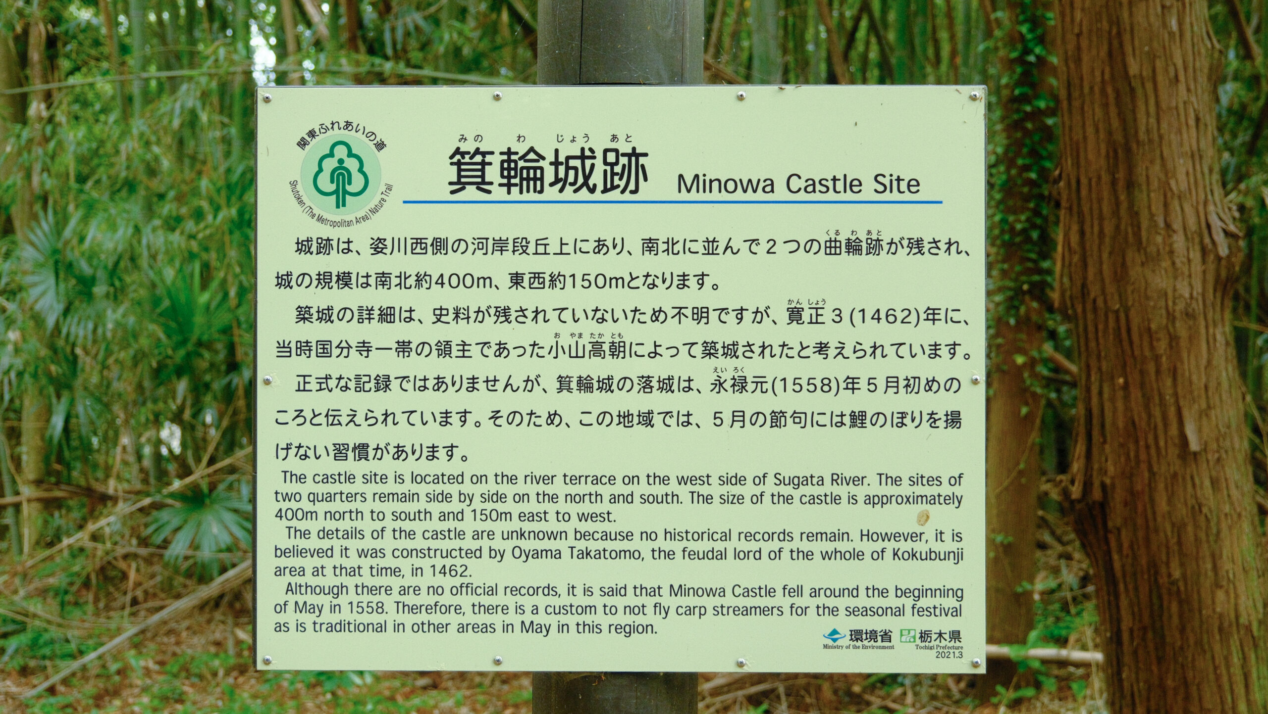 磐裂根裂神社　下野市　箕輪城跡