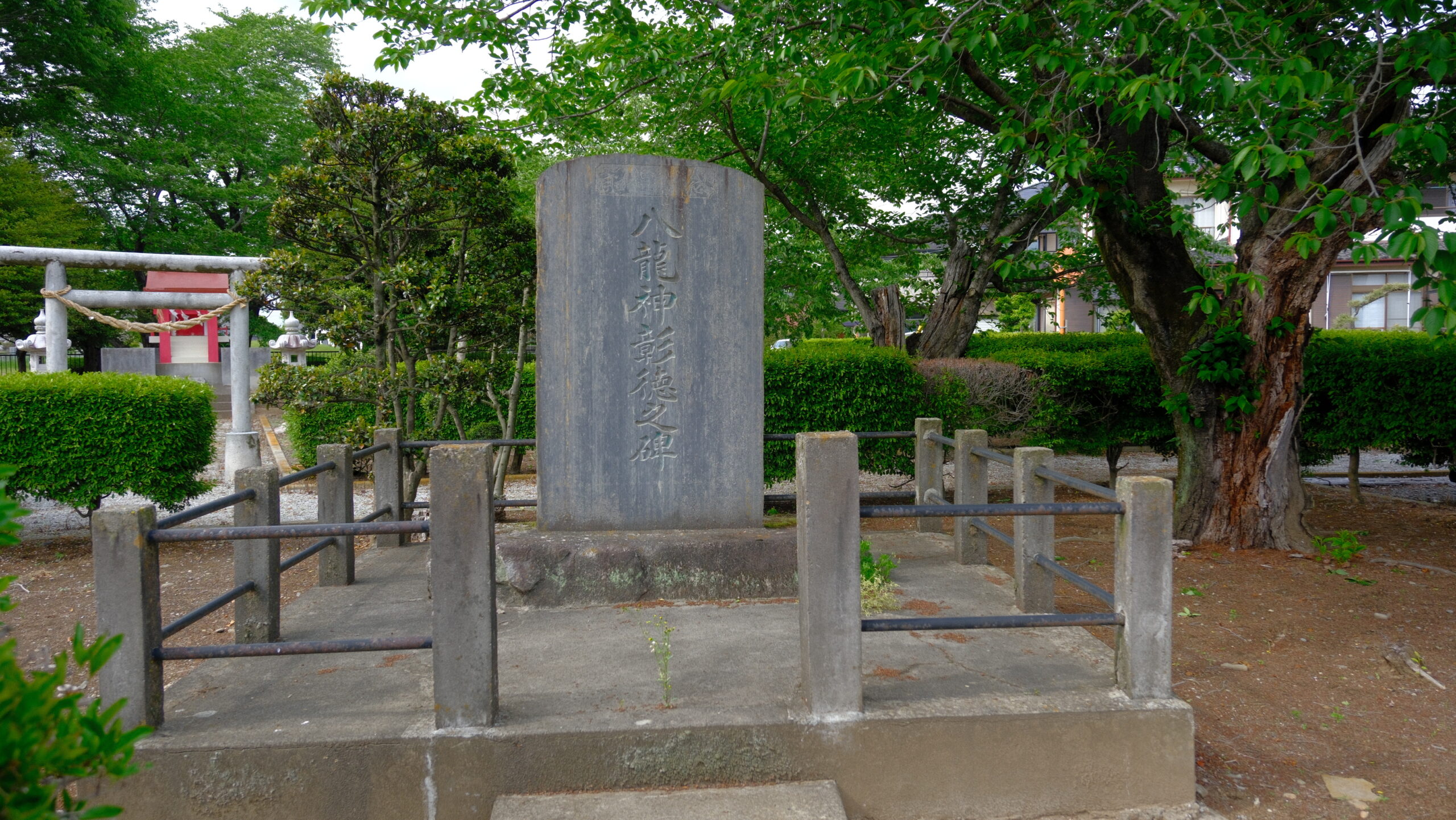 八龍神社　小金井　下野市　八龍神彰徳之碑